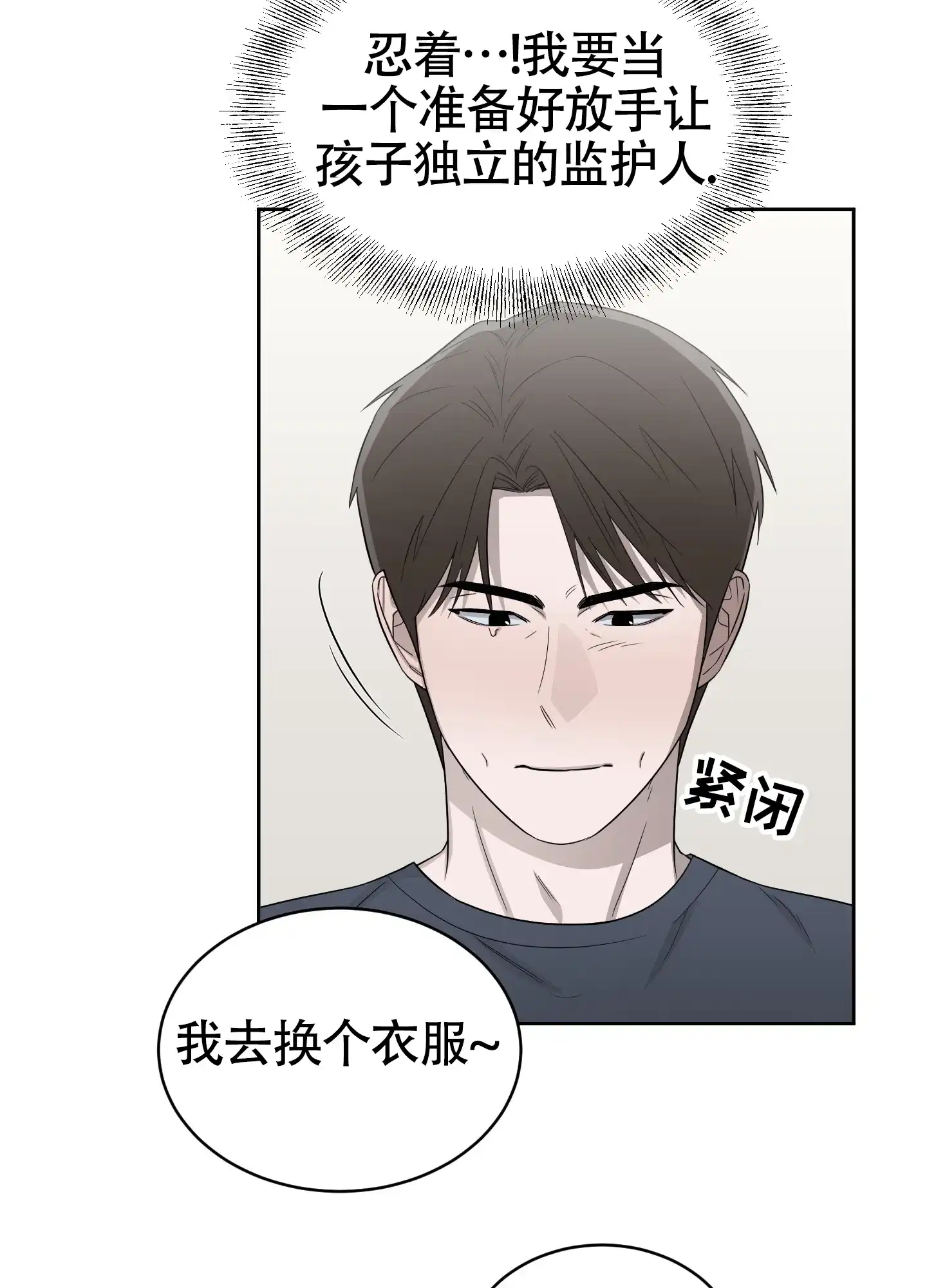 《大龄情结》第4话 第4页