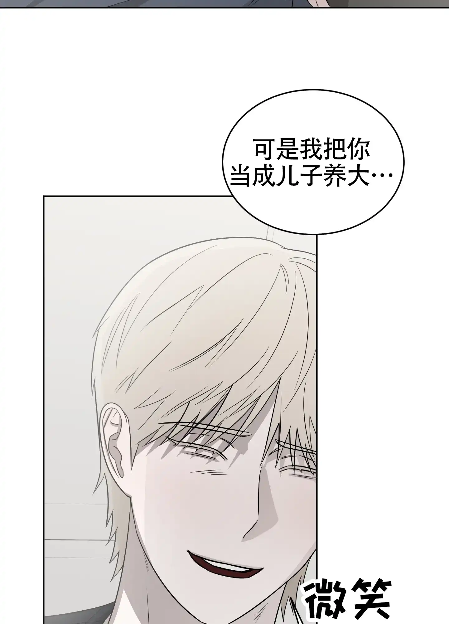 《大龄情结》第4话 第32页
