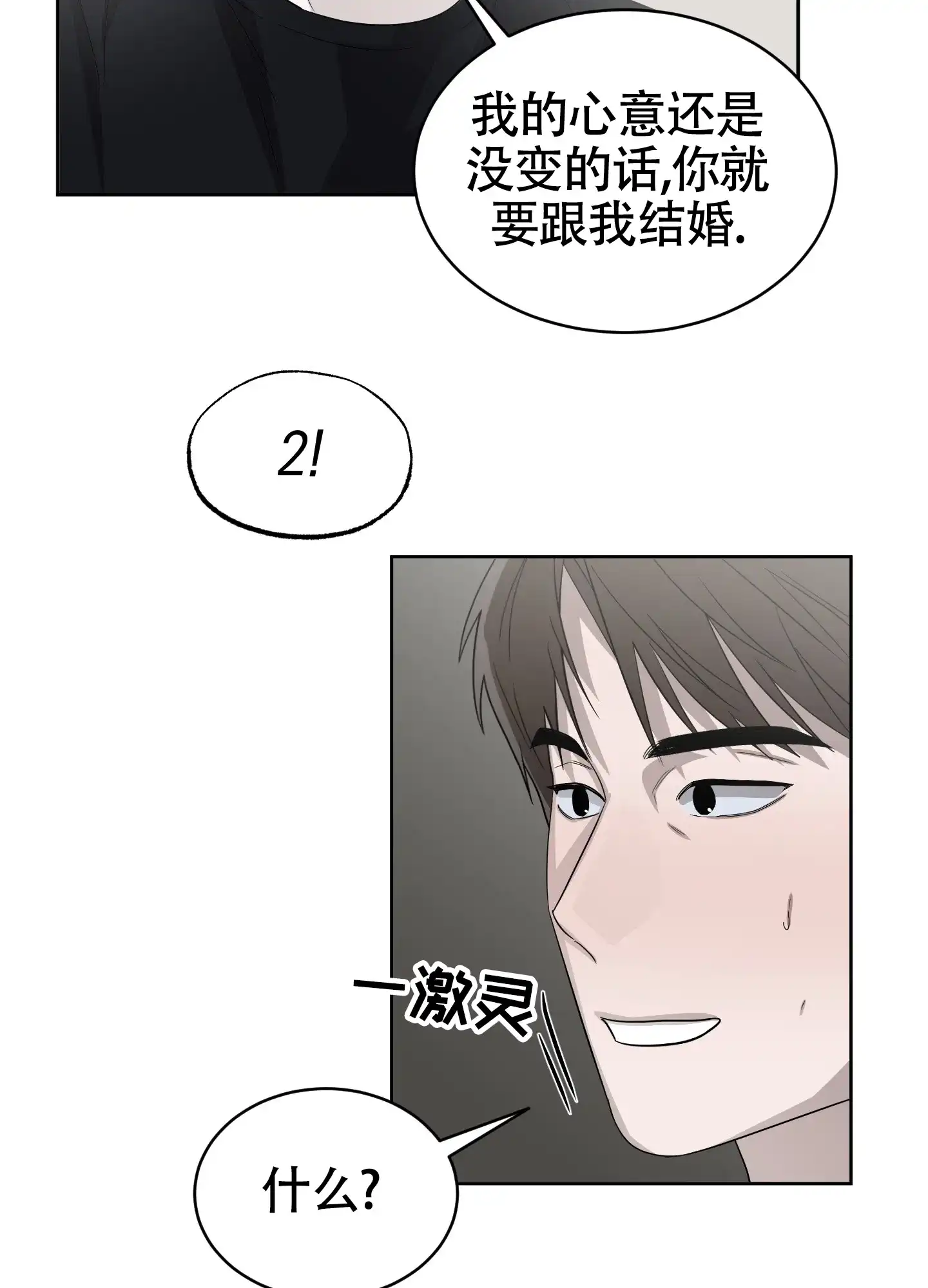 《大龄情结》第4话 第18页