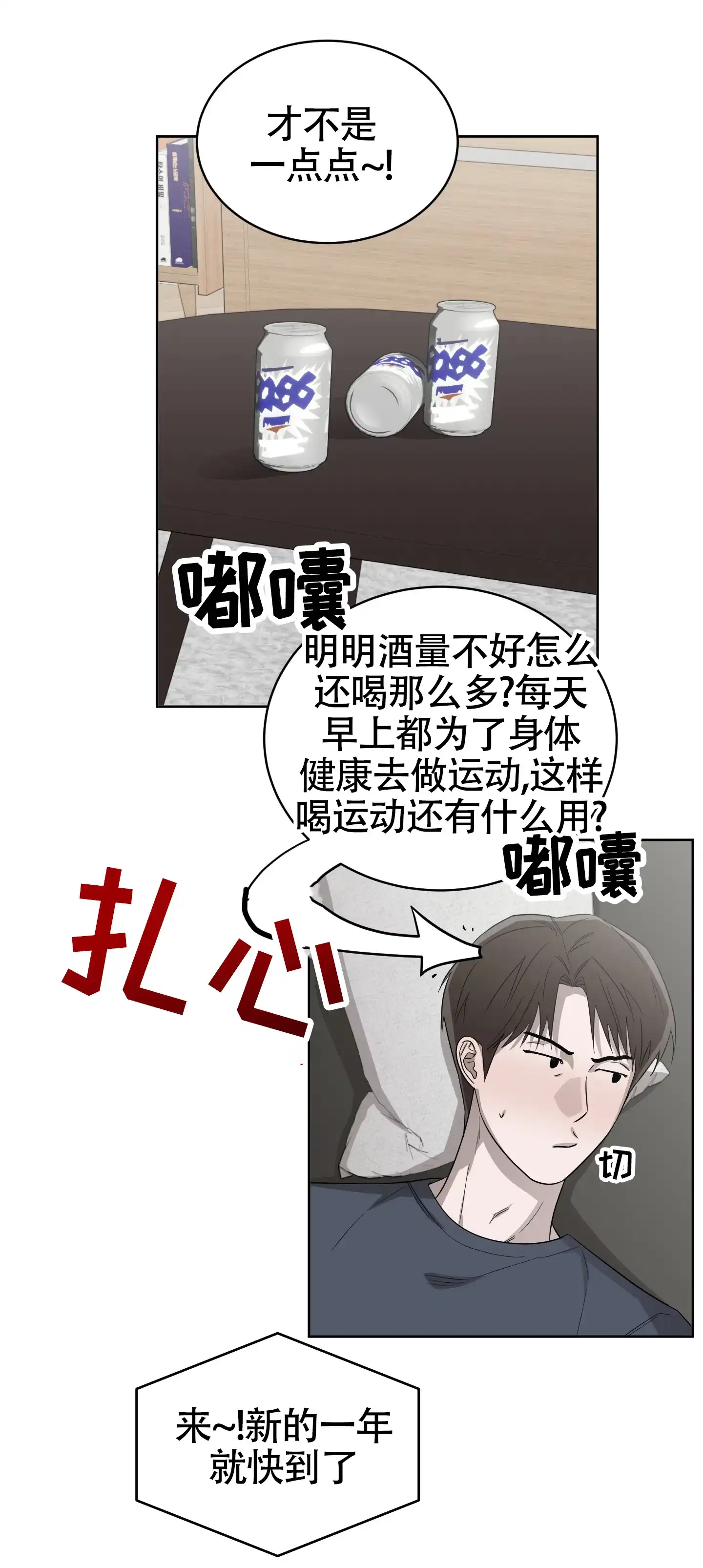 《大龄情结》第4话 第10页