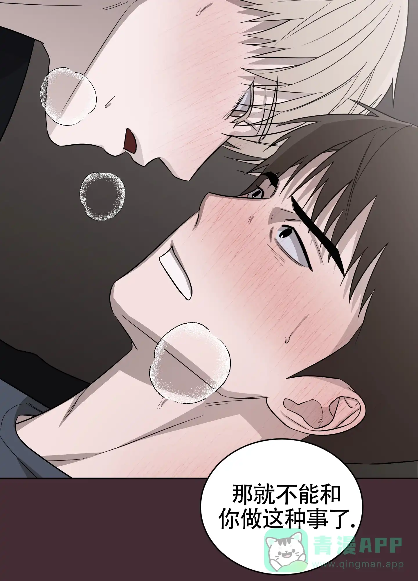 《大龄情结》第5话 第11页