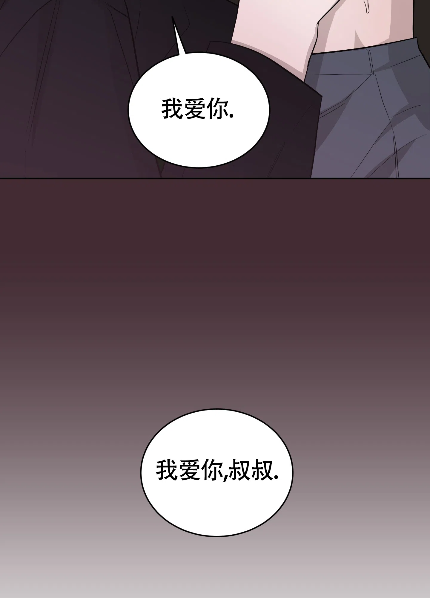 《大龄情结》第5话 第18页