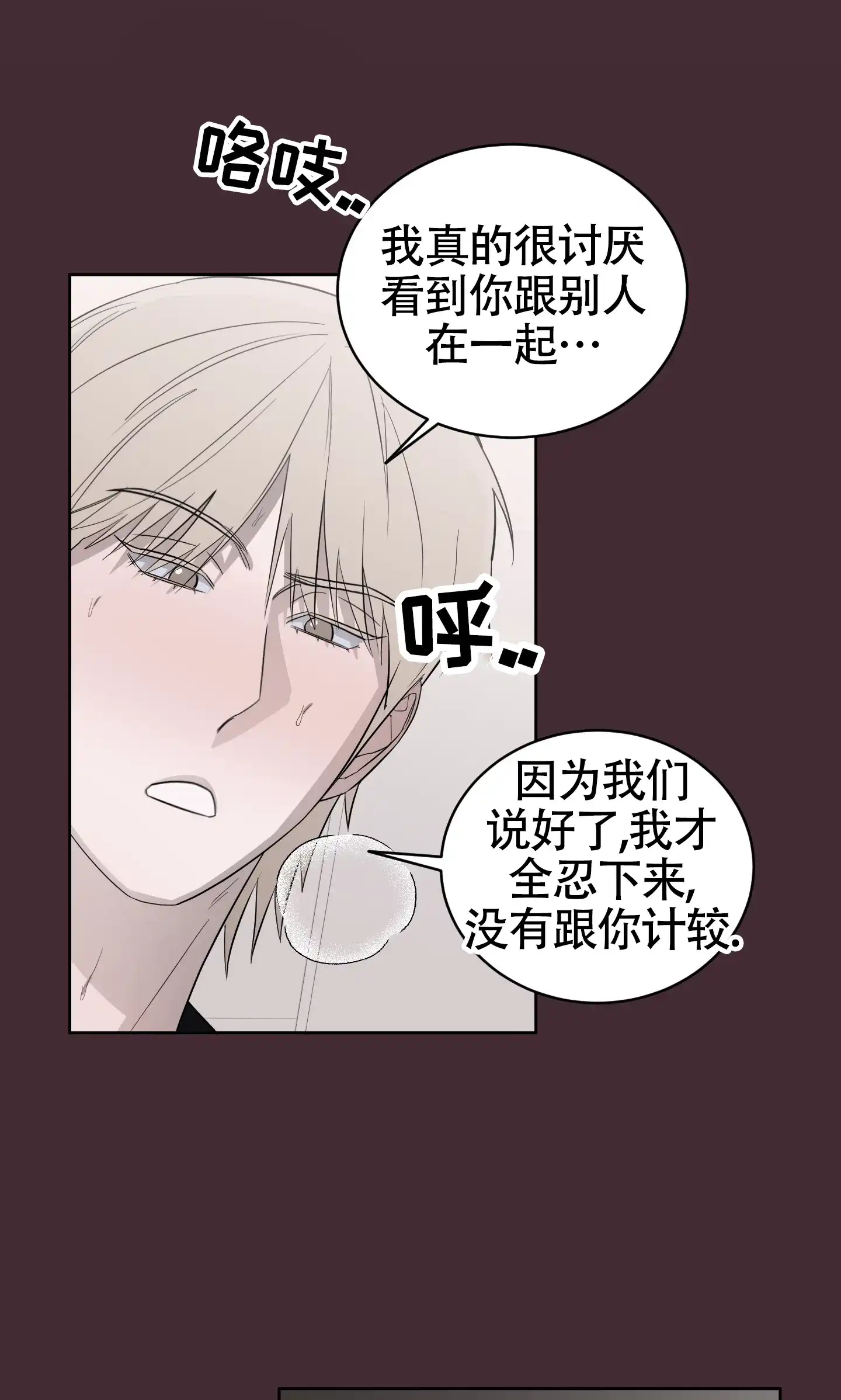 《大龄情结》第5话 第15页