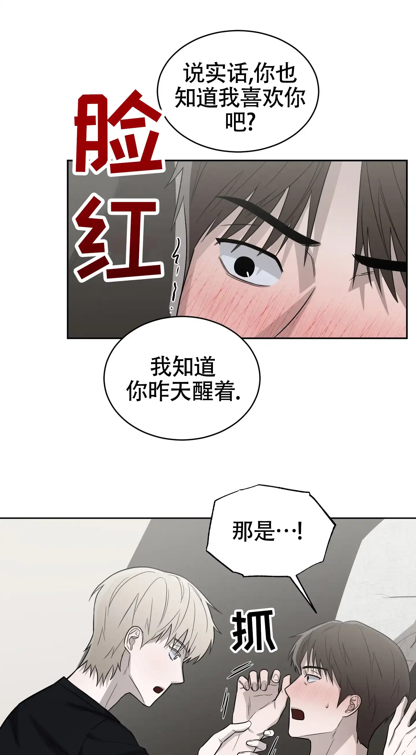 《大龄情结》第5话 第23页