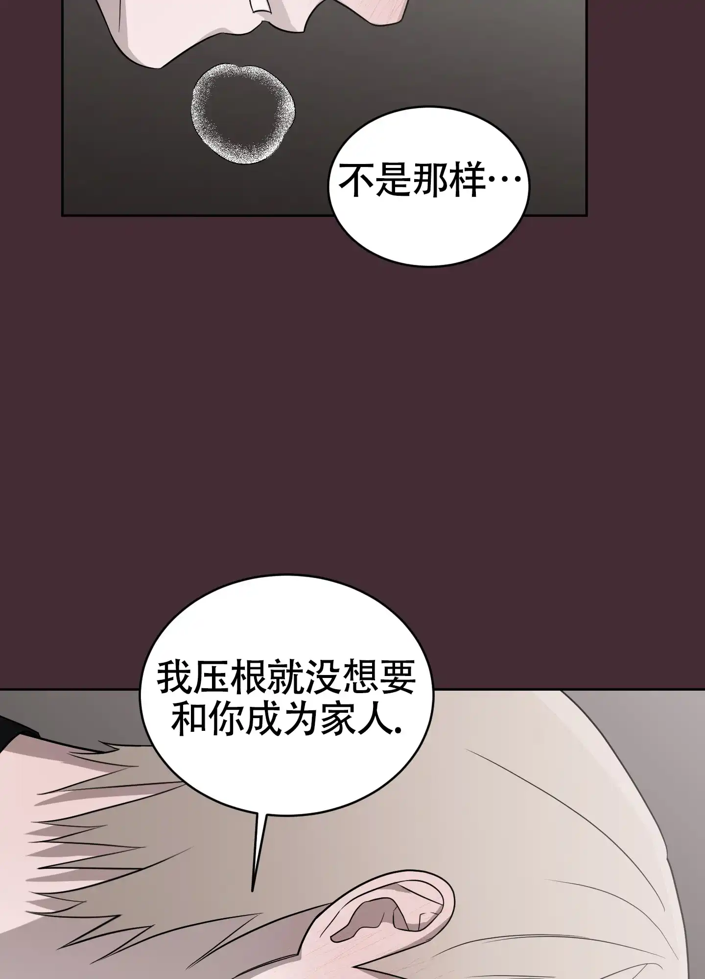 《大龄情结》第5话 第10页