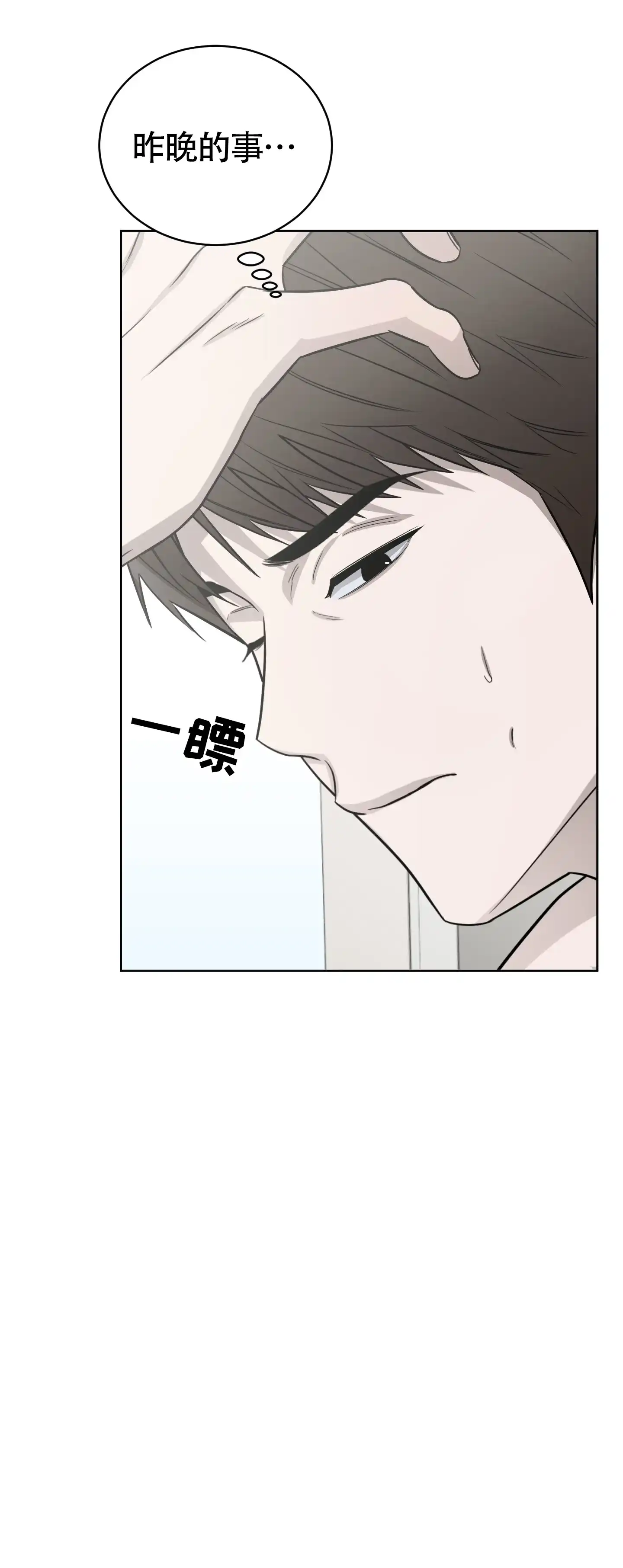 《大龄情结》第5话 第5页