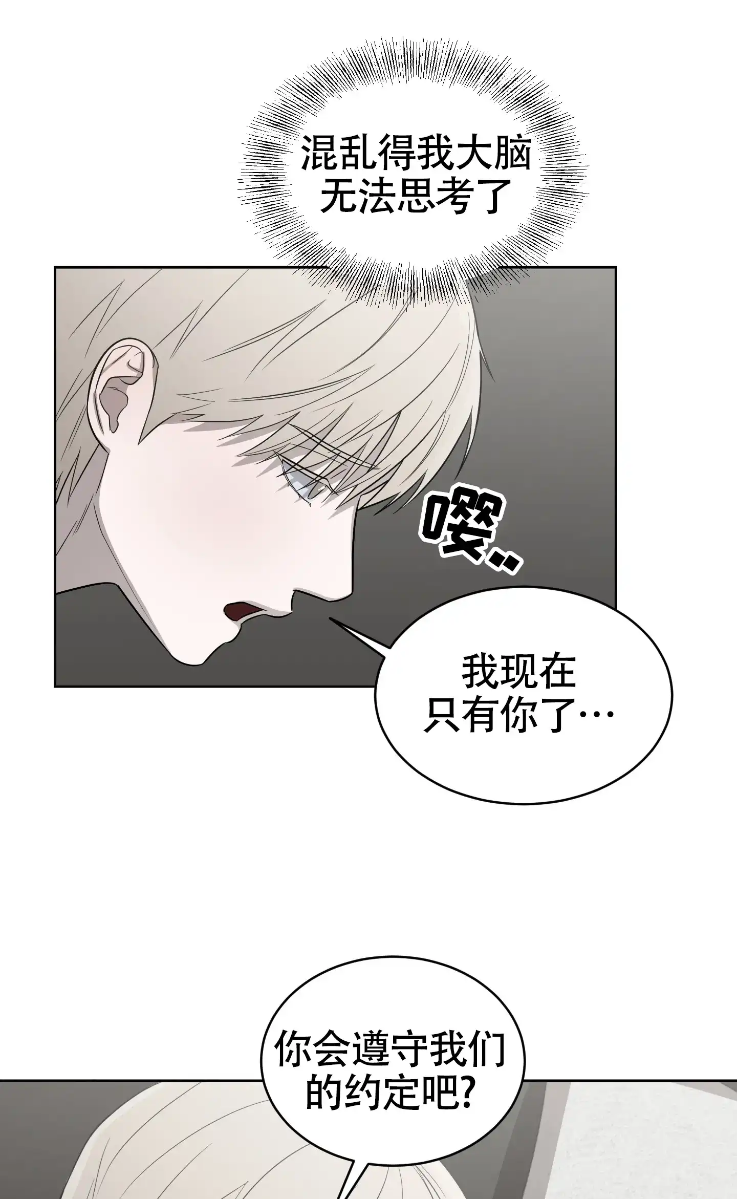 《大龄情结》第5话 第29页