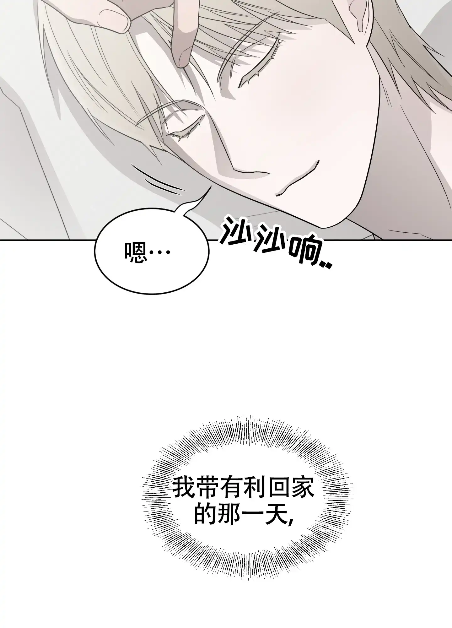 《大龄情结》第5话 第24页