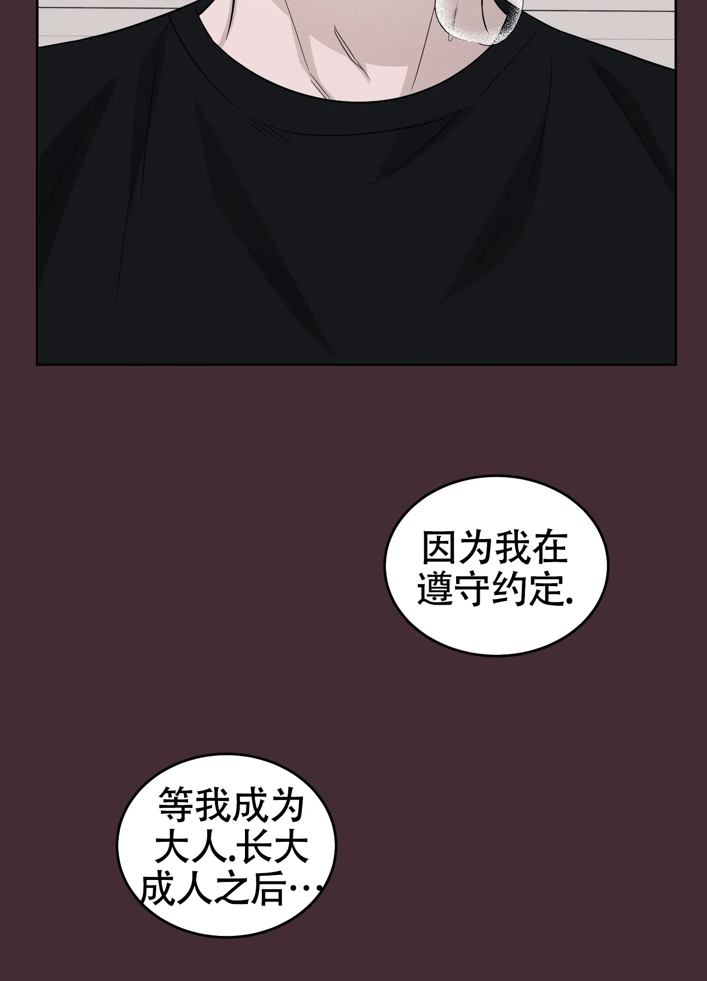 《大龄情结》第5话 第14页