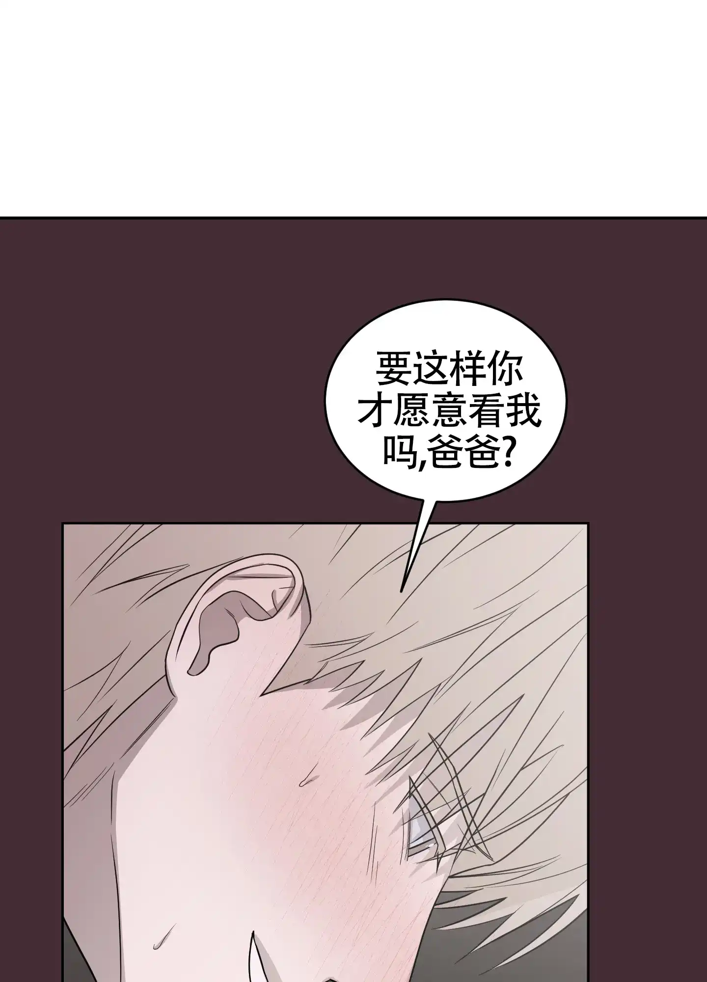 《大龄情结》第5话 第9页