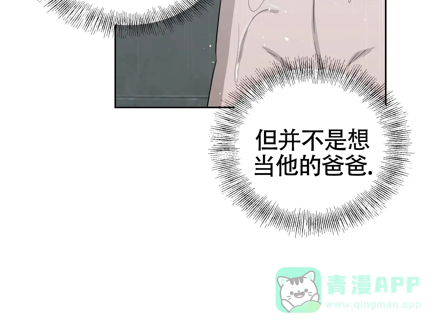 《大龄情结》第5话 第26页
