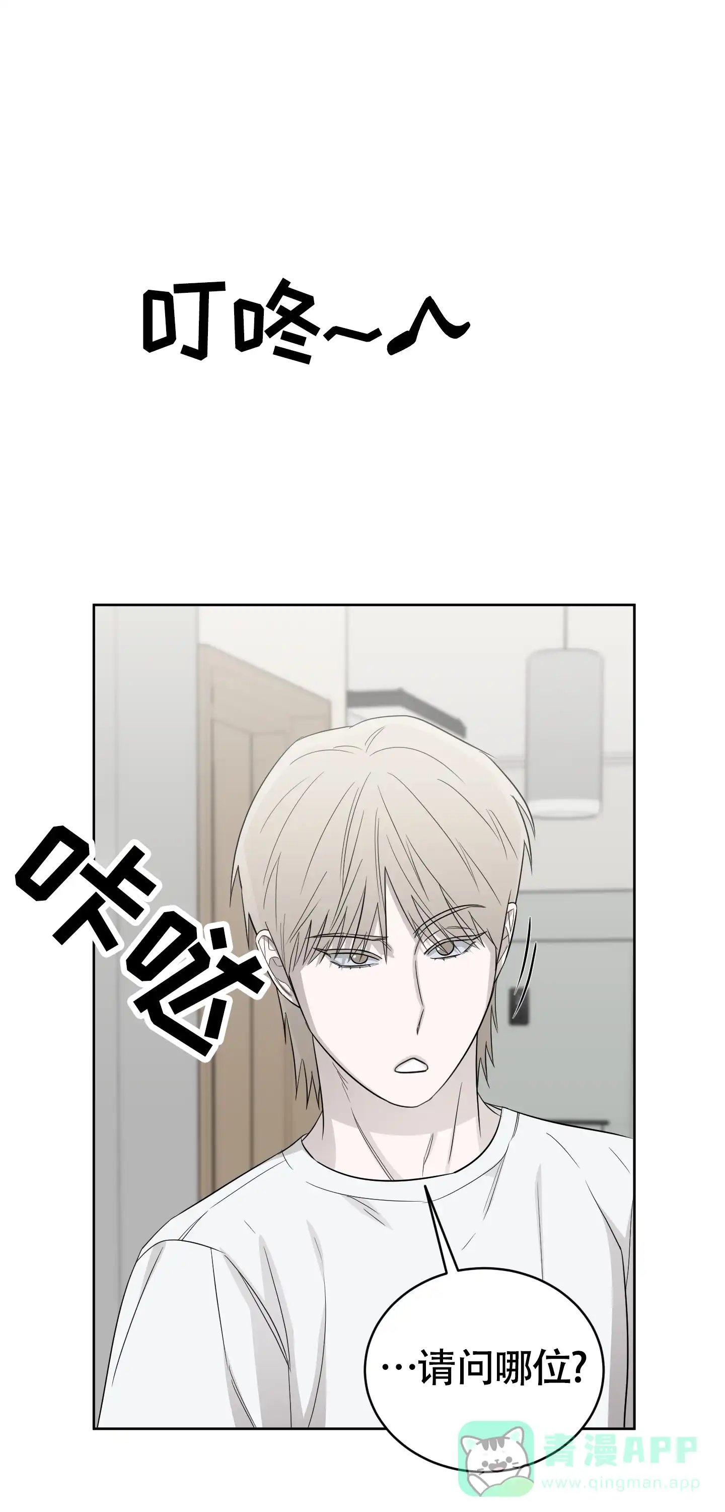 《大龄情结》第6话 第21页