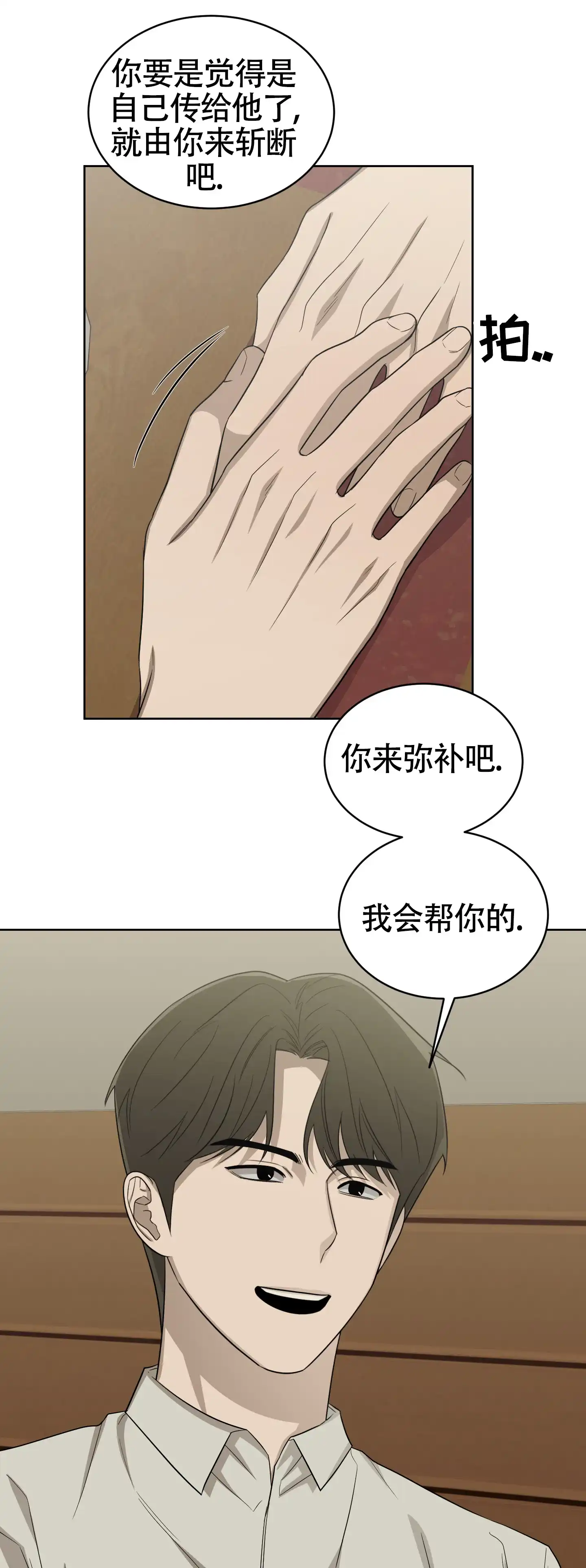 《大龄情结》第6话 第14页