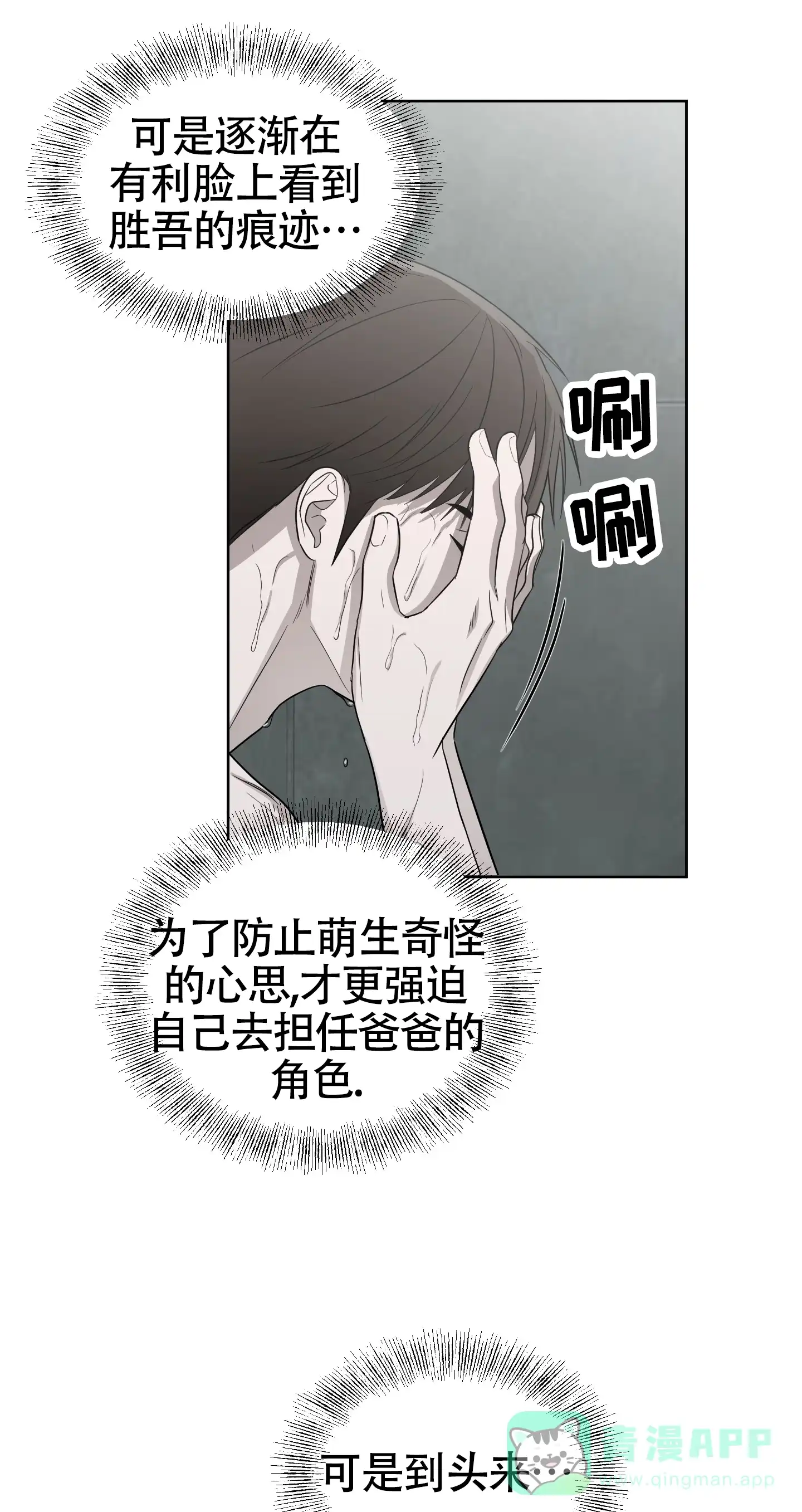 《大龄情结》第6话 第1页