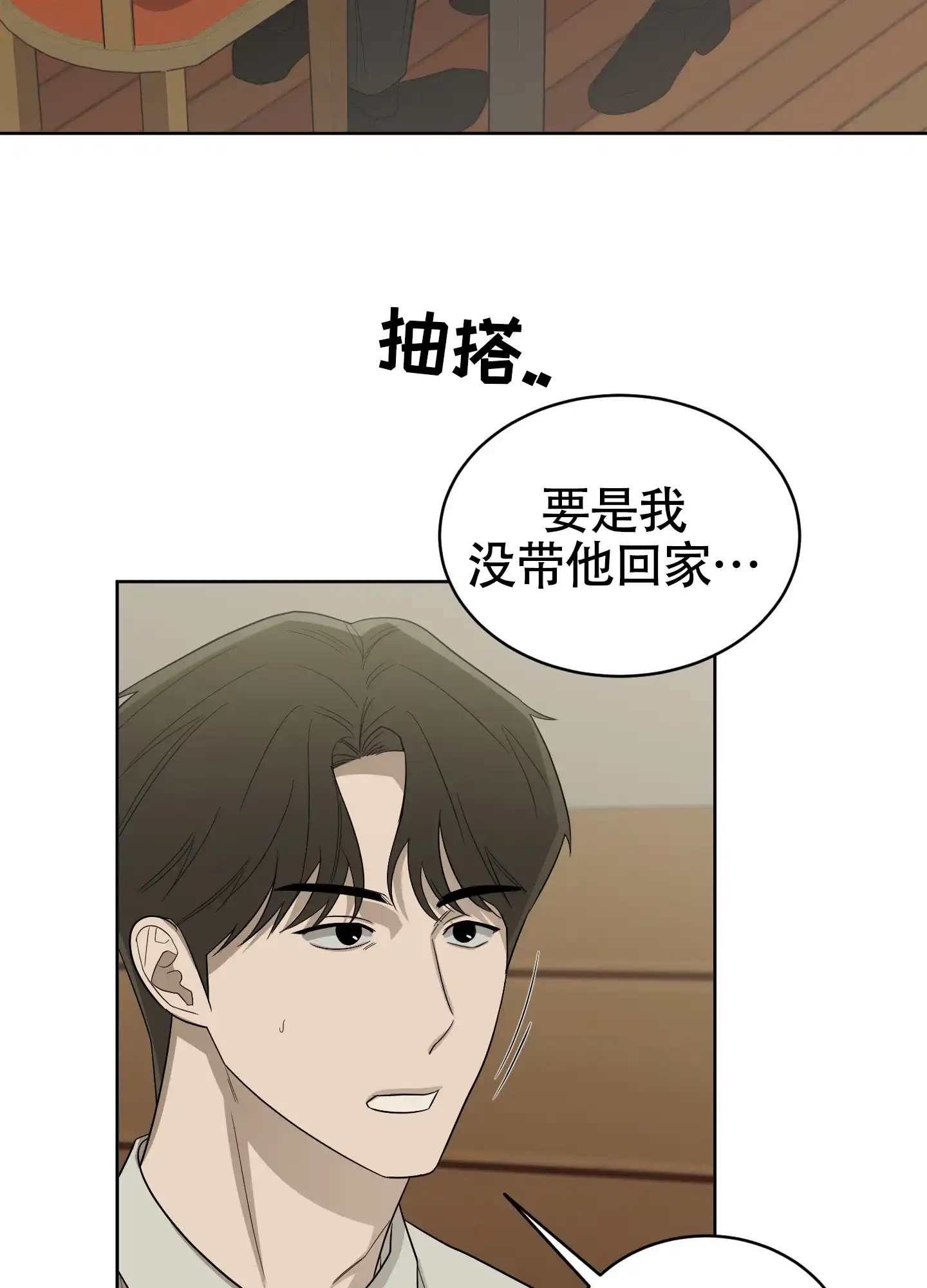 《大龄情结》第6话 第9页