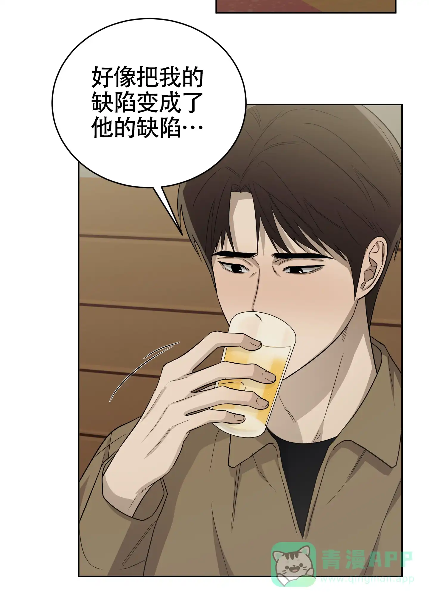《大龄情结》第6话 第11页