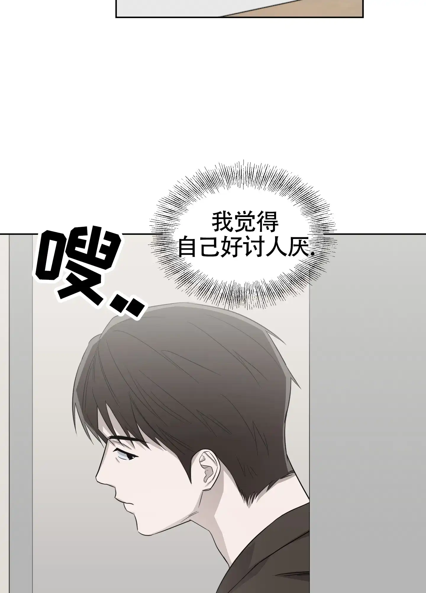 《大龄情结》第6话 第4页