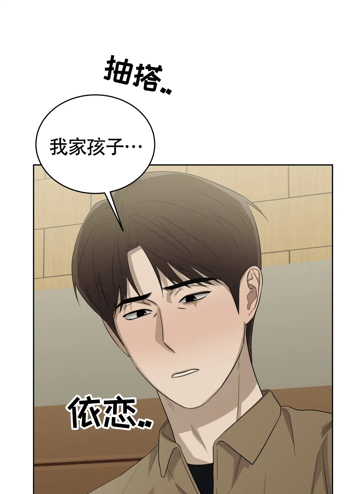 《大龄情结》第6话 第18页