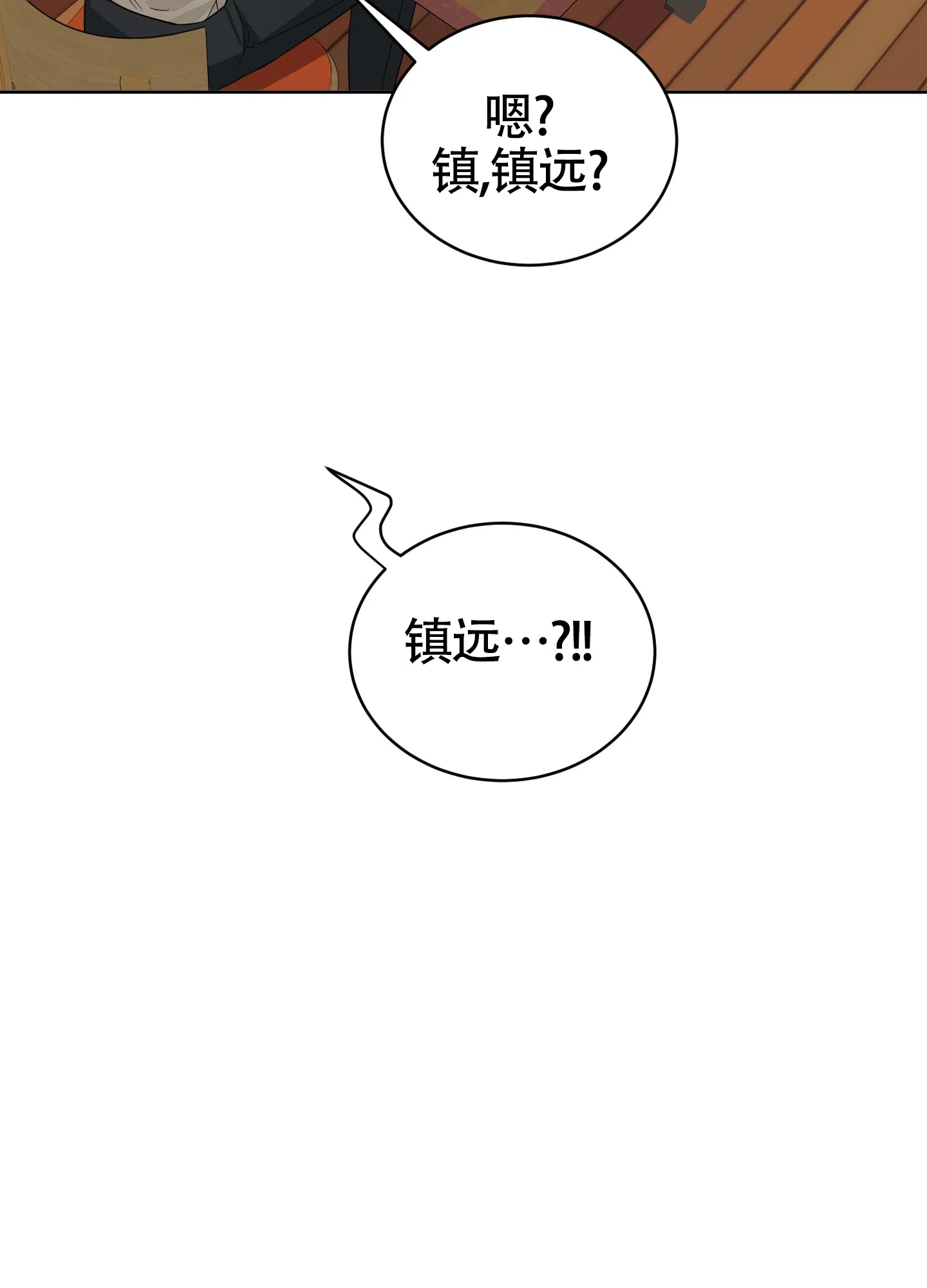 《大龄情结》第6话 第20页