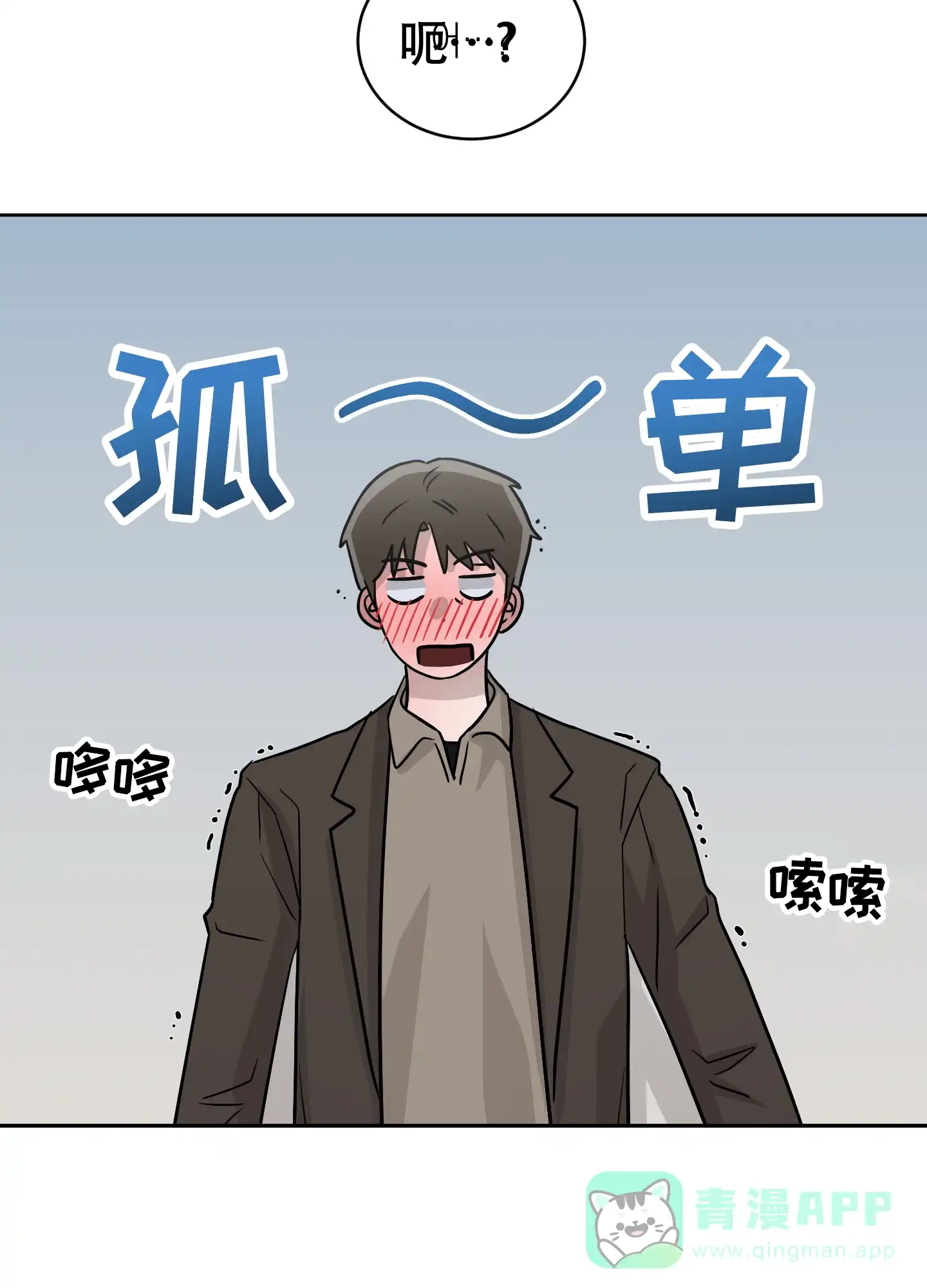 《大龄情结》第7话 第11页
