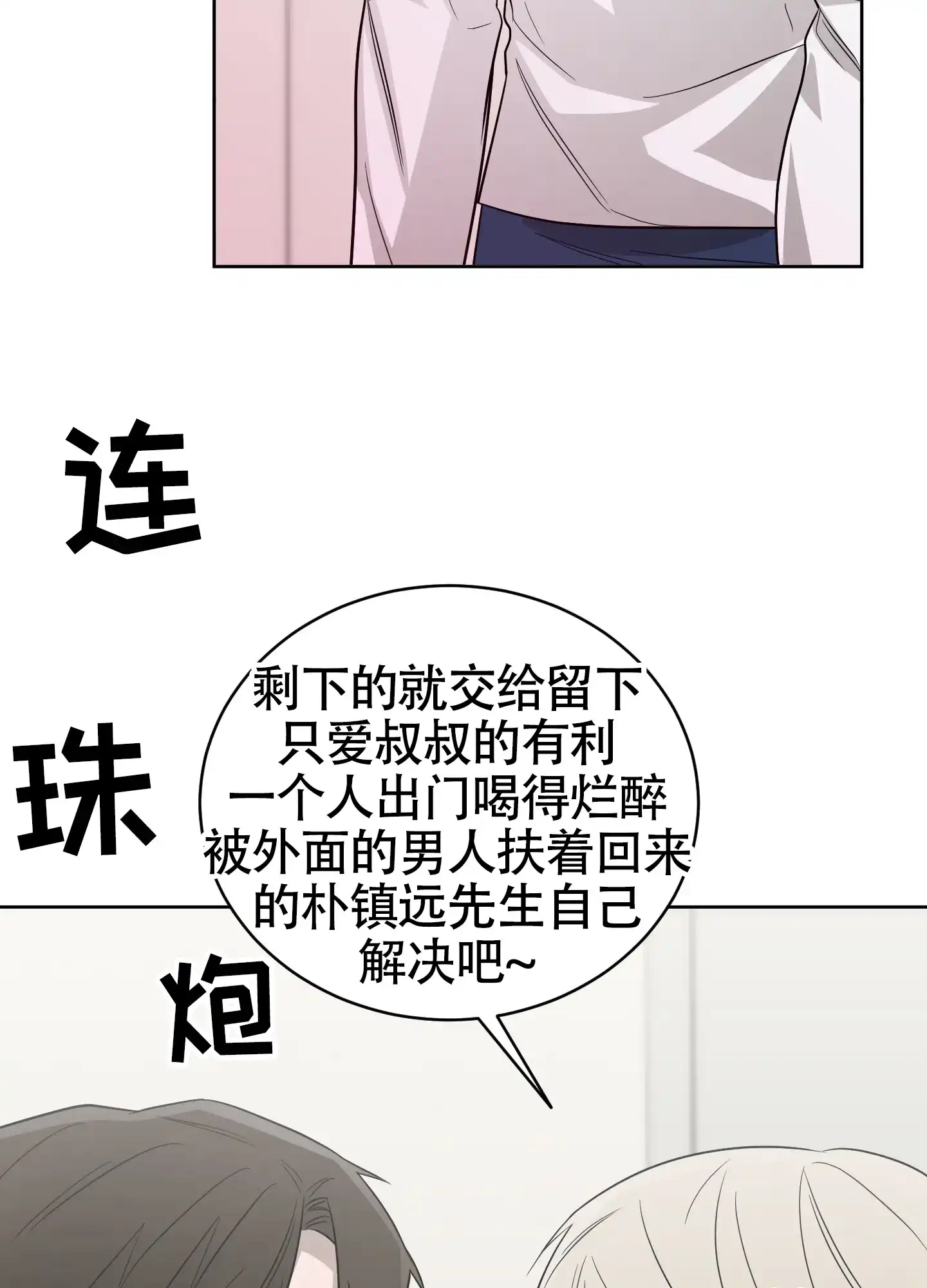 《大龄情结》第7话 第5页