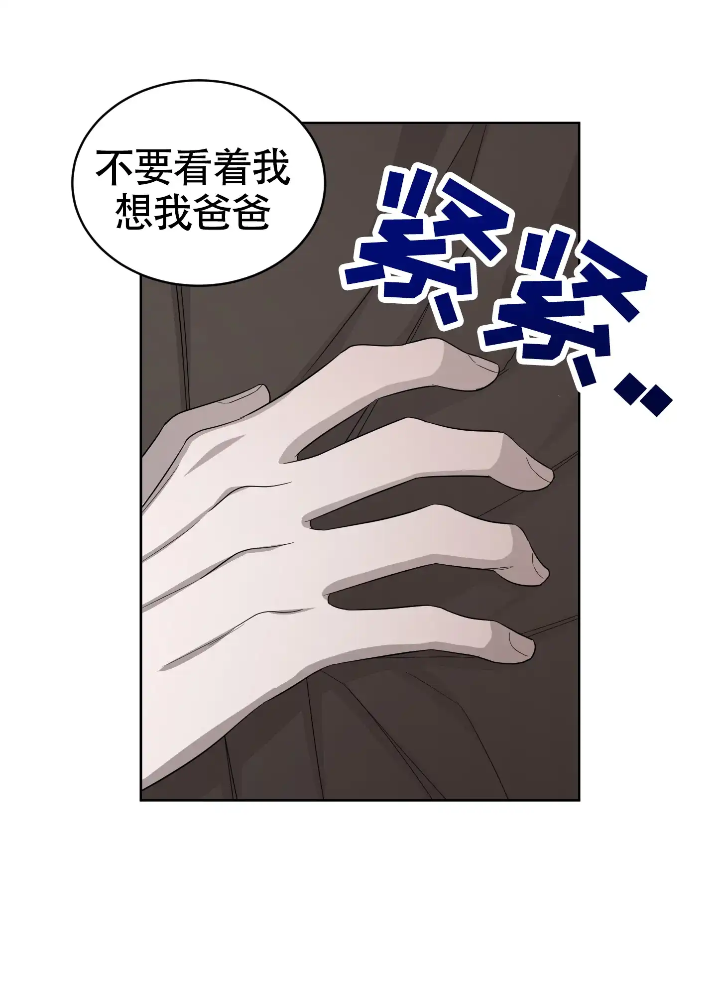 《大龄情结》第8话 第23页