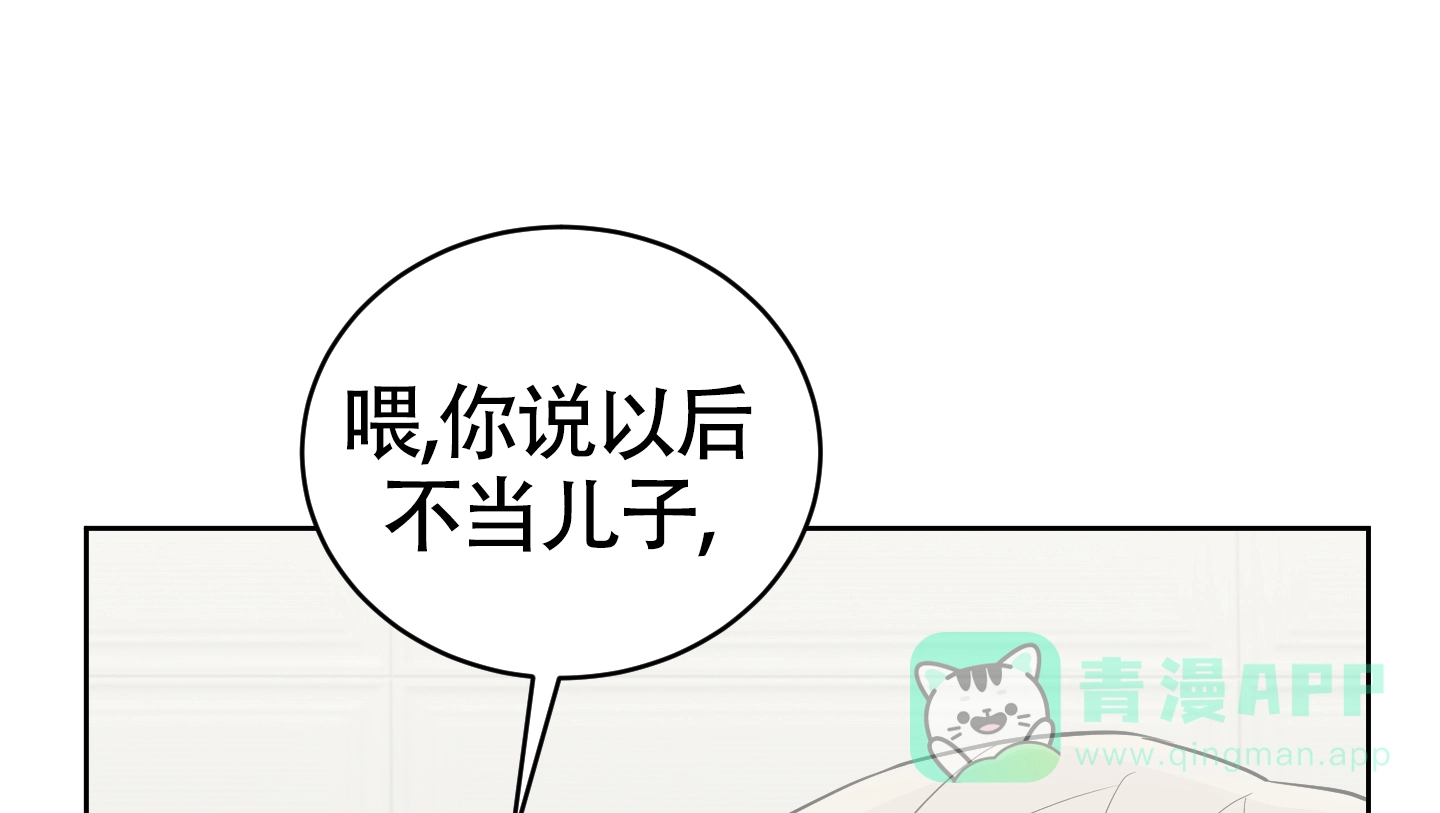 《大龄情结》第8话 第11页