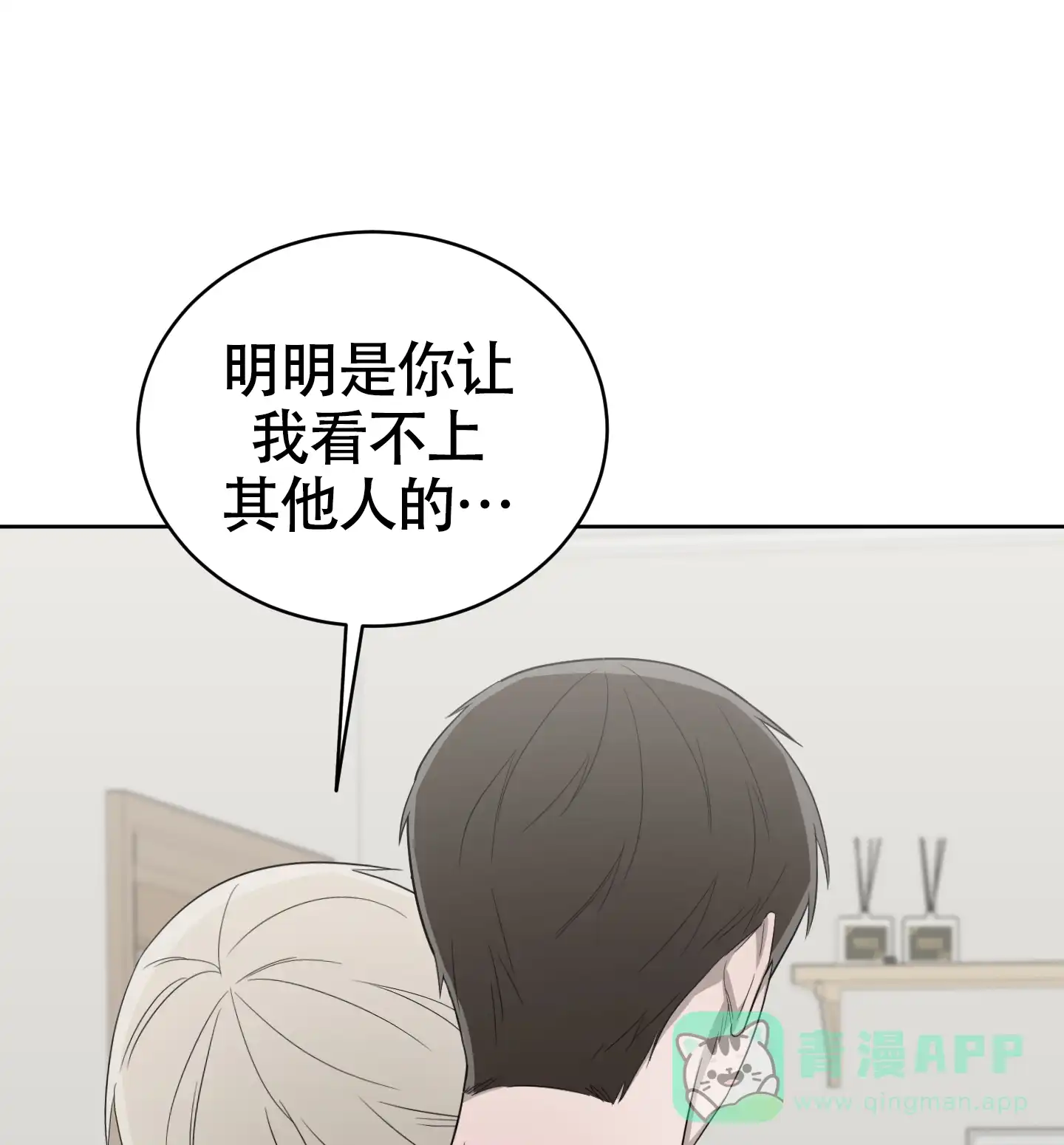 《大龄情结》第8话 第21页