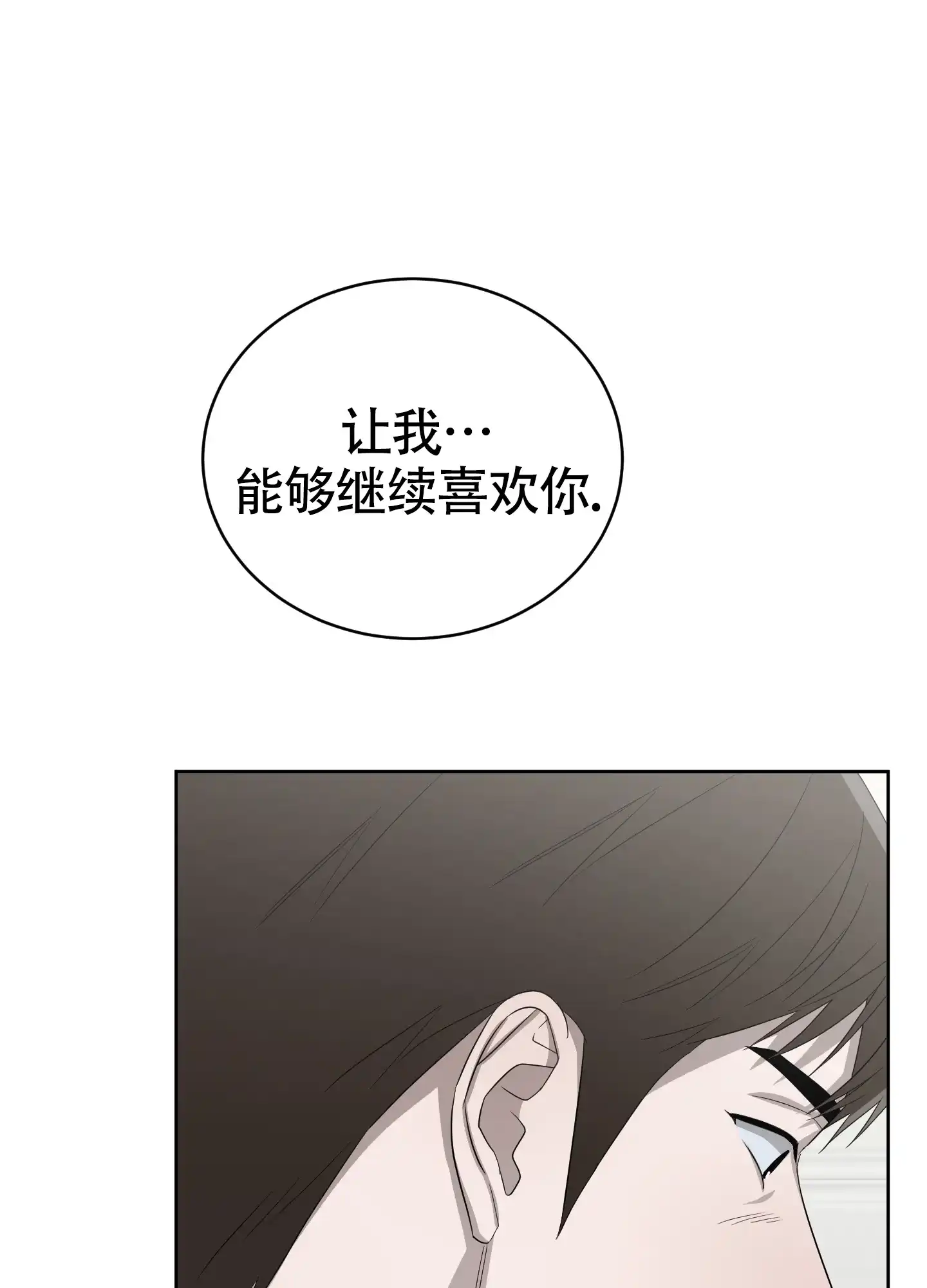 《大龄情结》第8话 第25页
