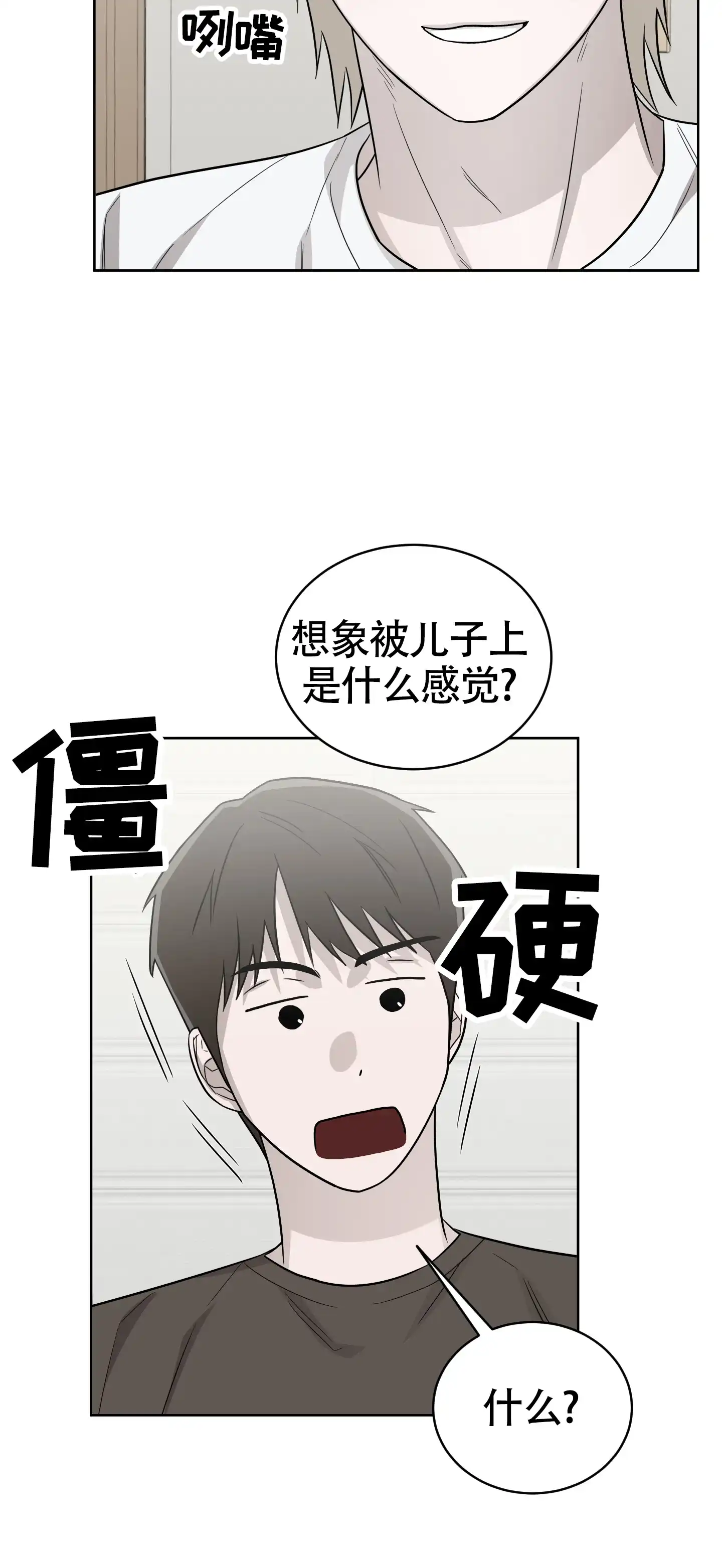 《大龄情结》第8话 第10页