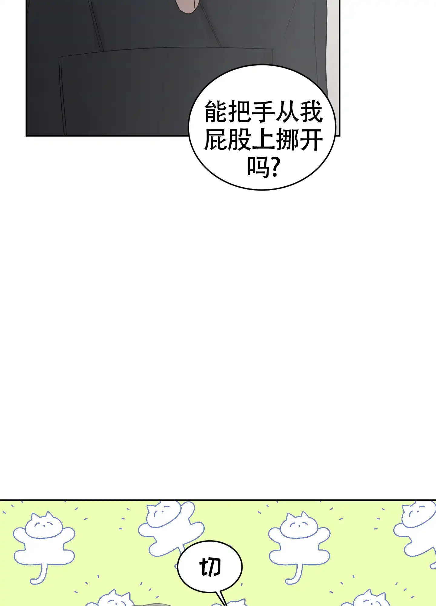 《大龄情结》第8话 第29页