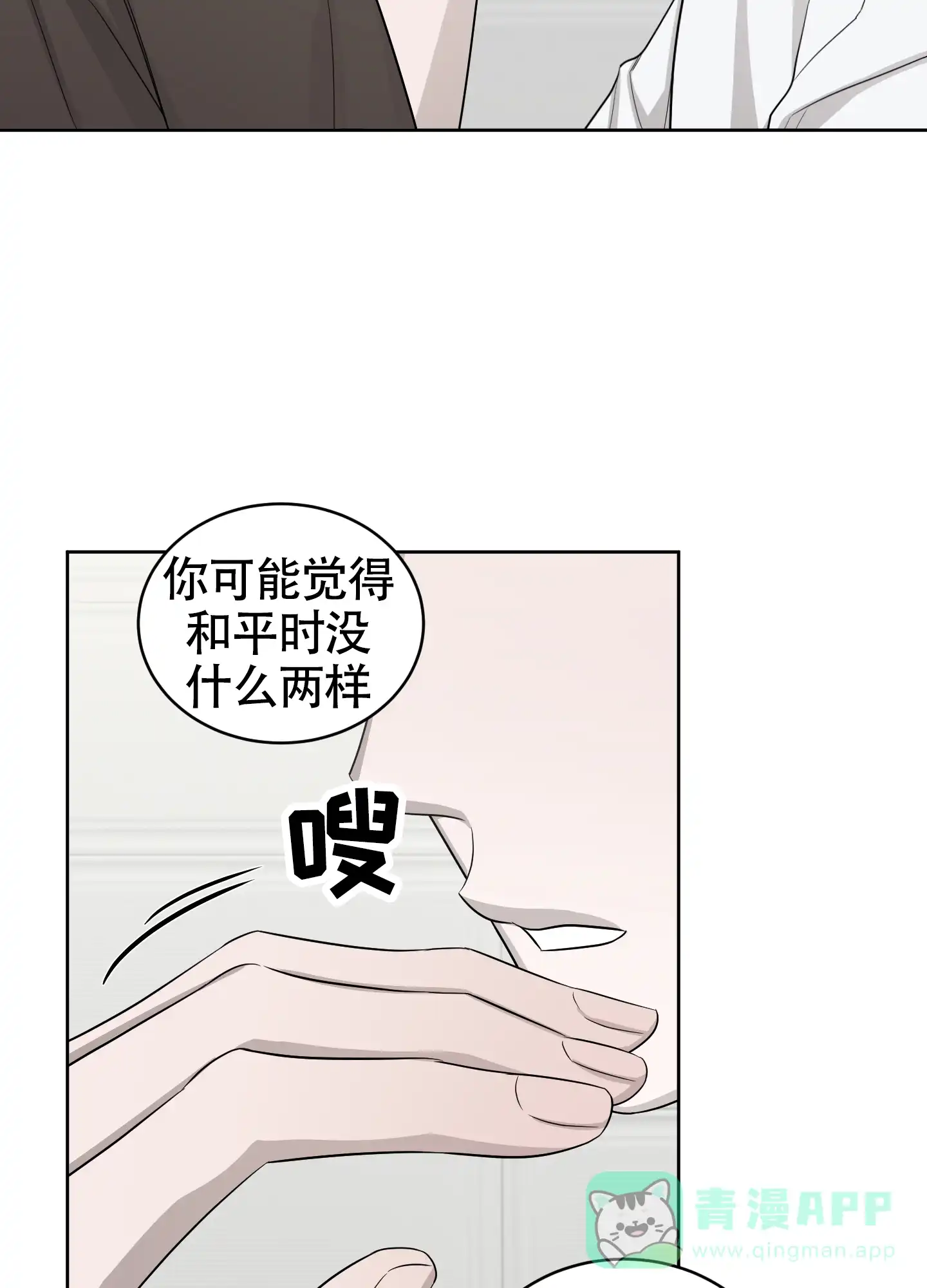 《大龄情结》第8话 第16页