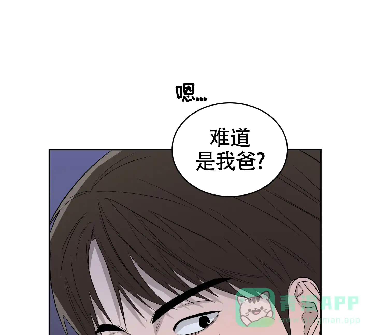 《大龄情结》第8话 第6页