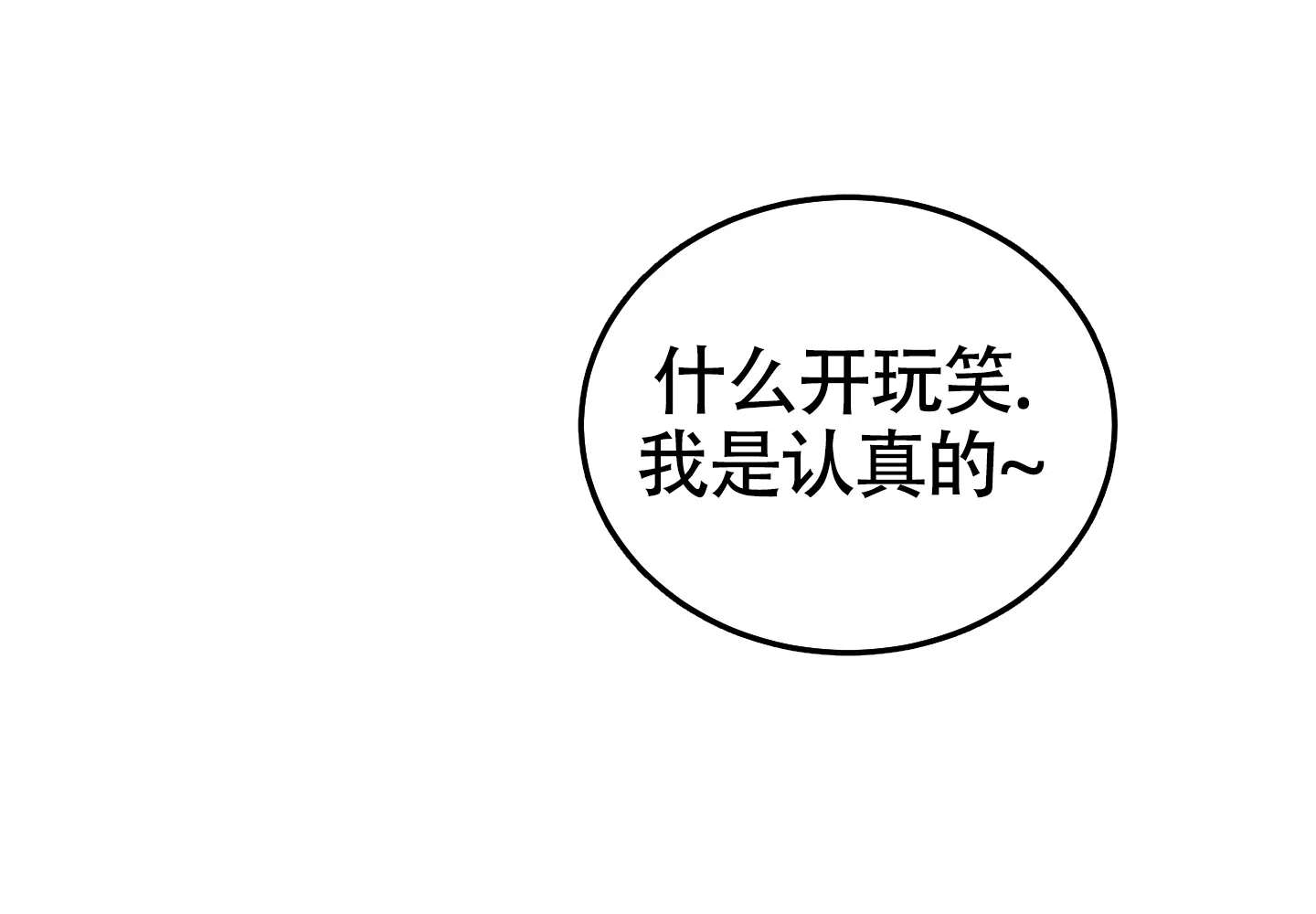 《大龄情结》第8话 第5页