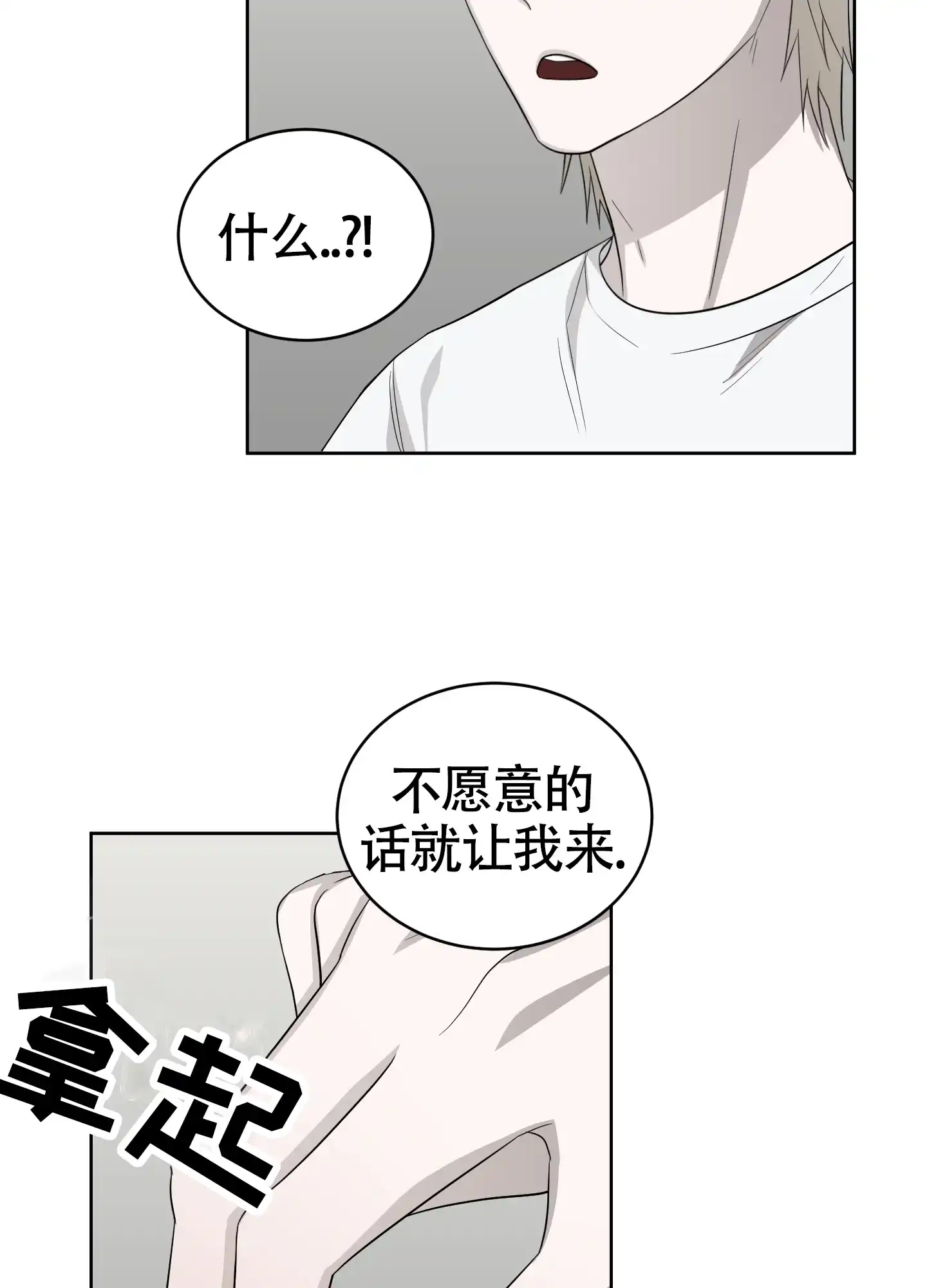 《大龄情结》第9话 第10页