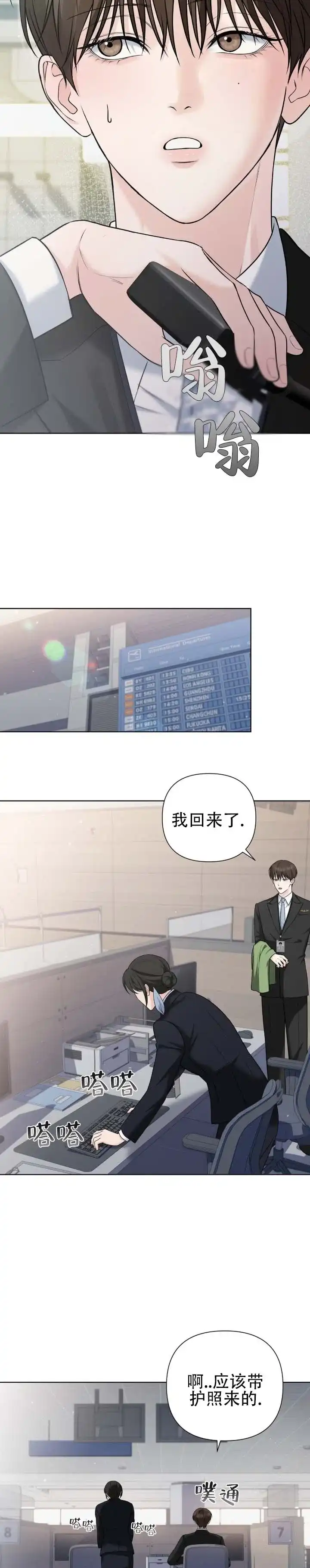 《单程航班》第1话 第3页
