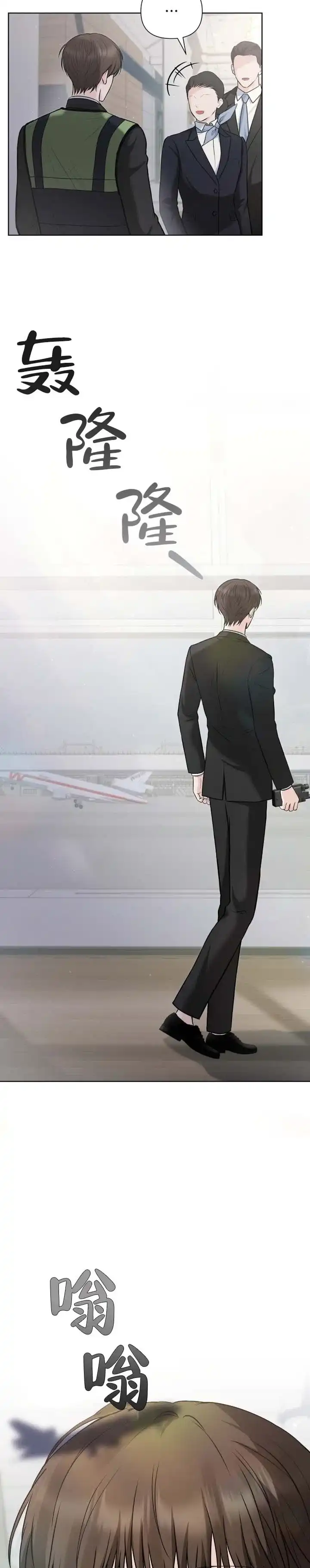 《单程航班》第1话 第2页
