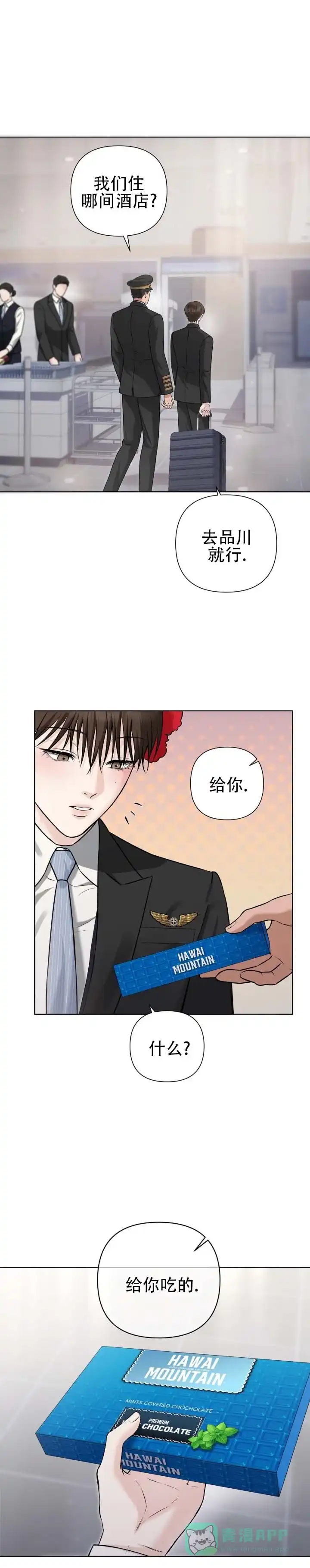 《单程航班》第1话 第11页