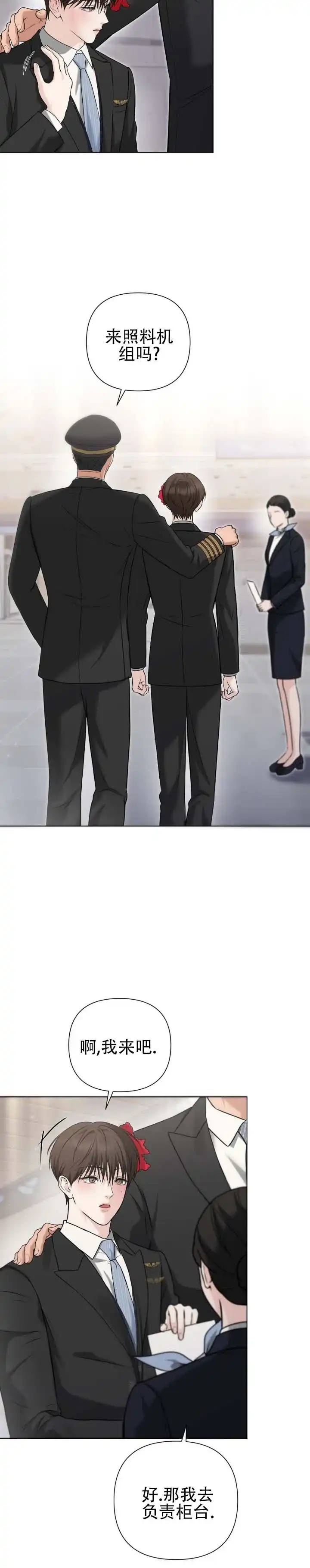 《单程航班》第1话 第10页