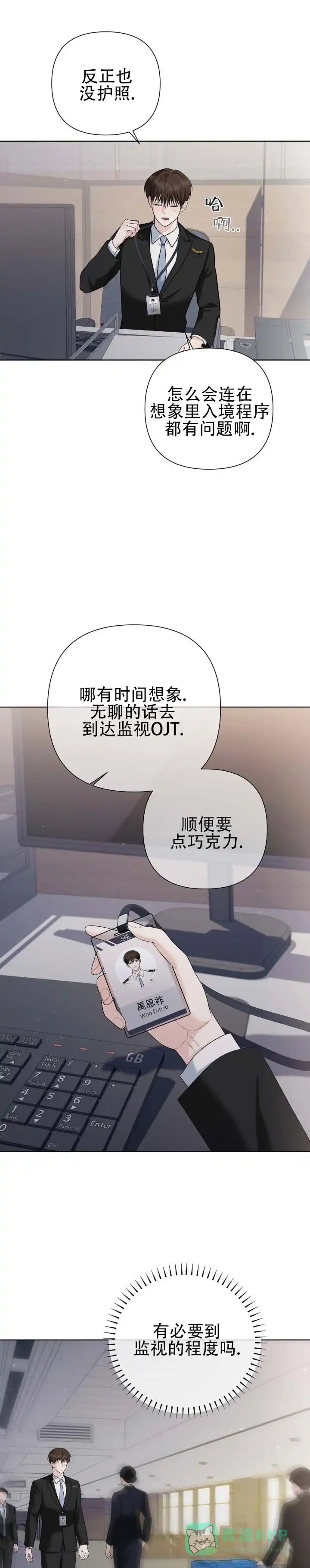 《单程航班》第1话 第6页