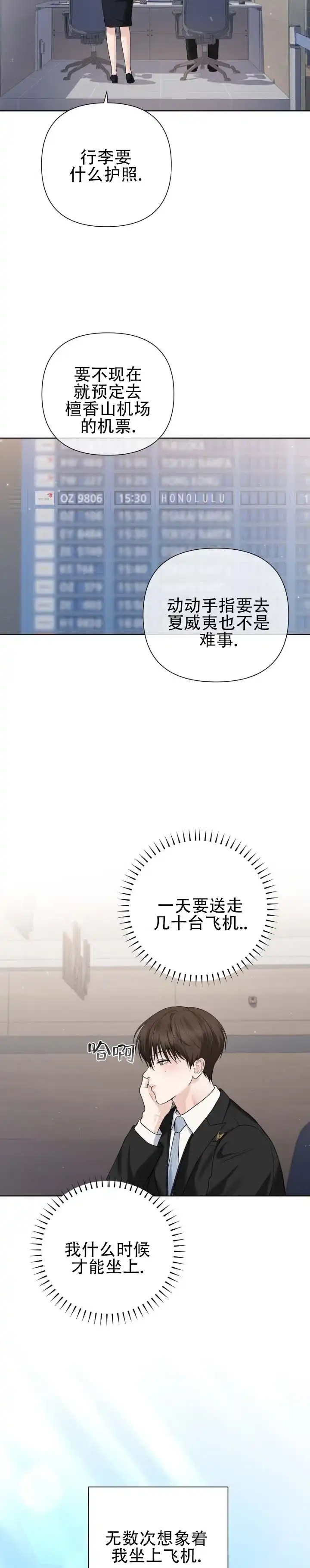 《单程航班》第1话 第4页