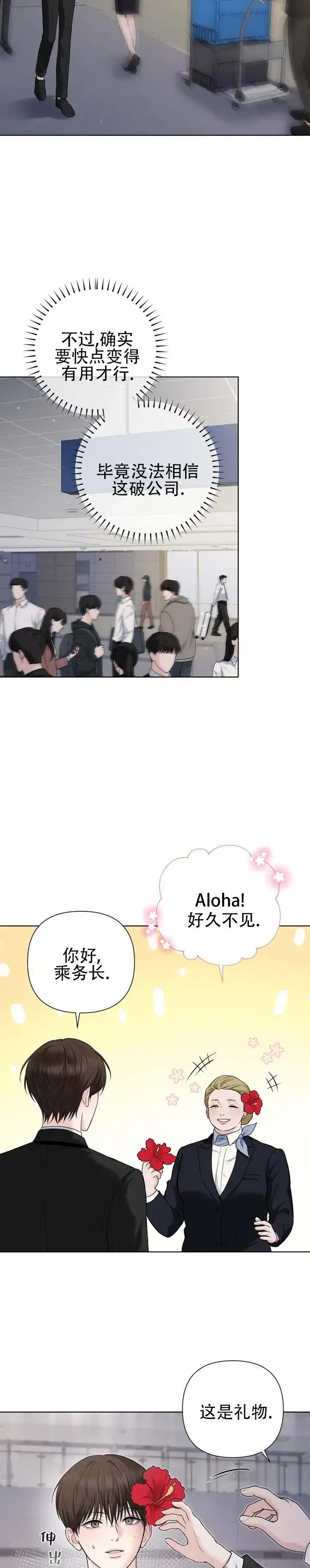 《单程航班》第1话 第7页