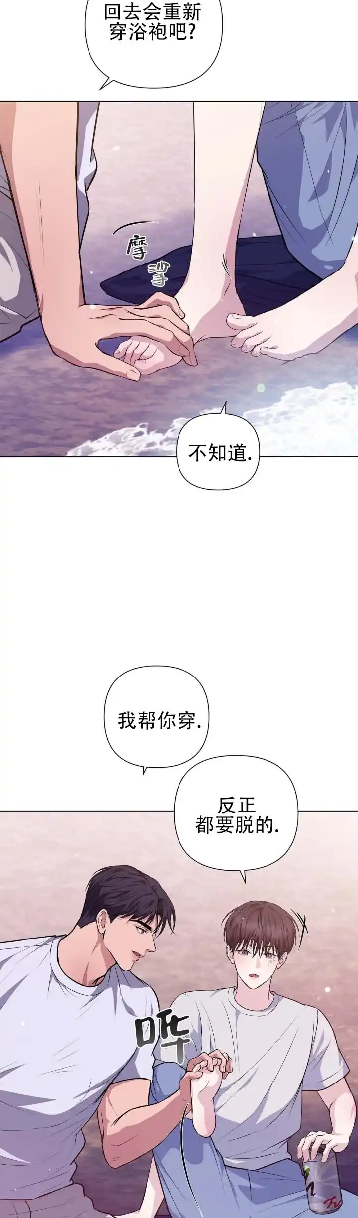 《单程航班》第10话 第8页