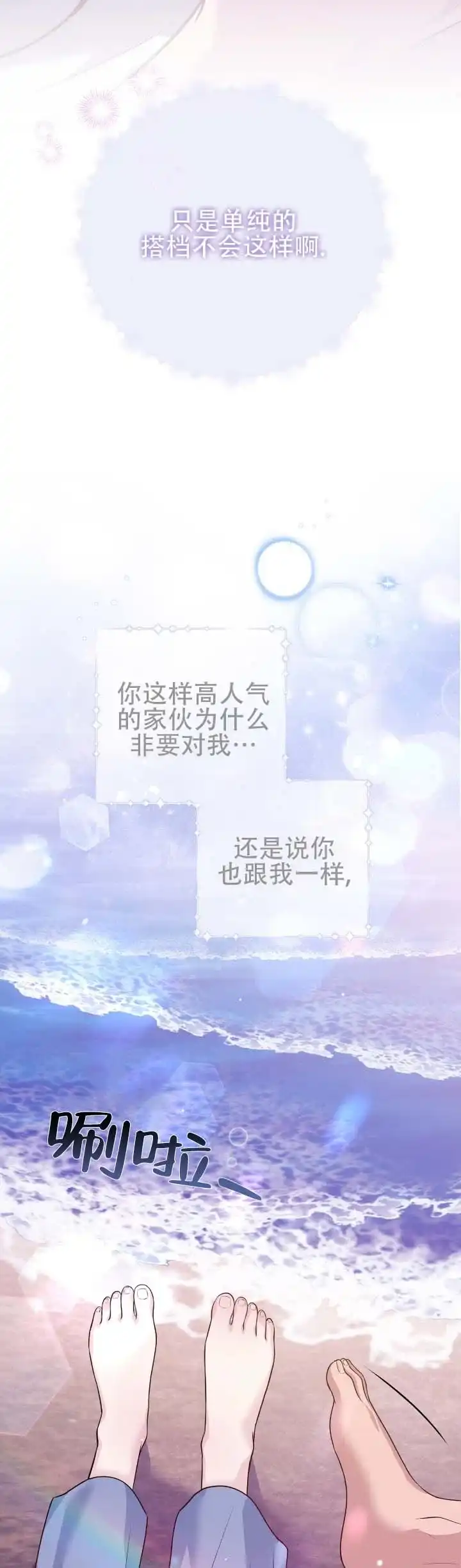 《单程航班》第10话 第5页