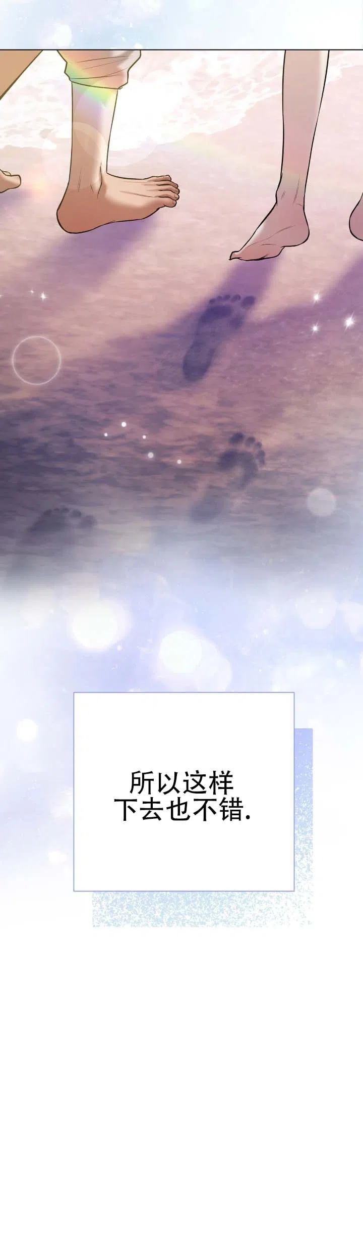 《单程航班》第10话 第10页