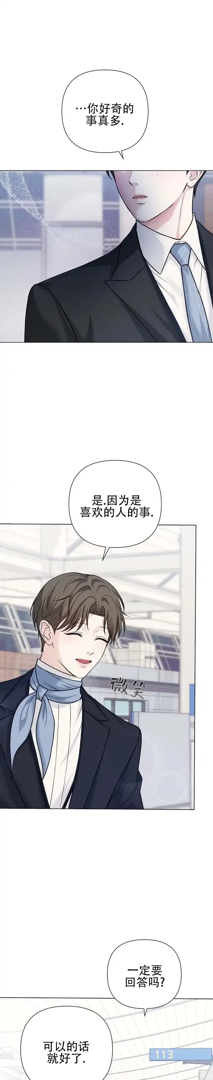 《单程航班》第11话 第4页