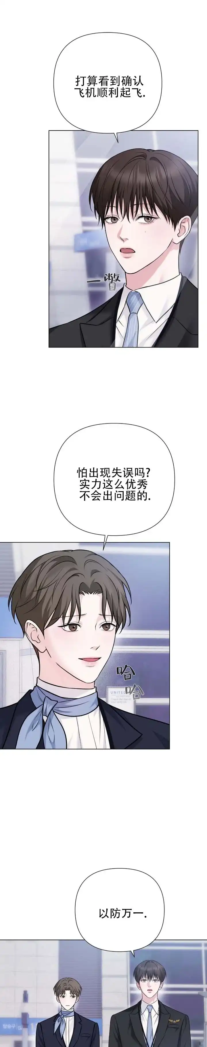 《单程航班》第11话 第2页