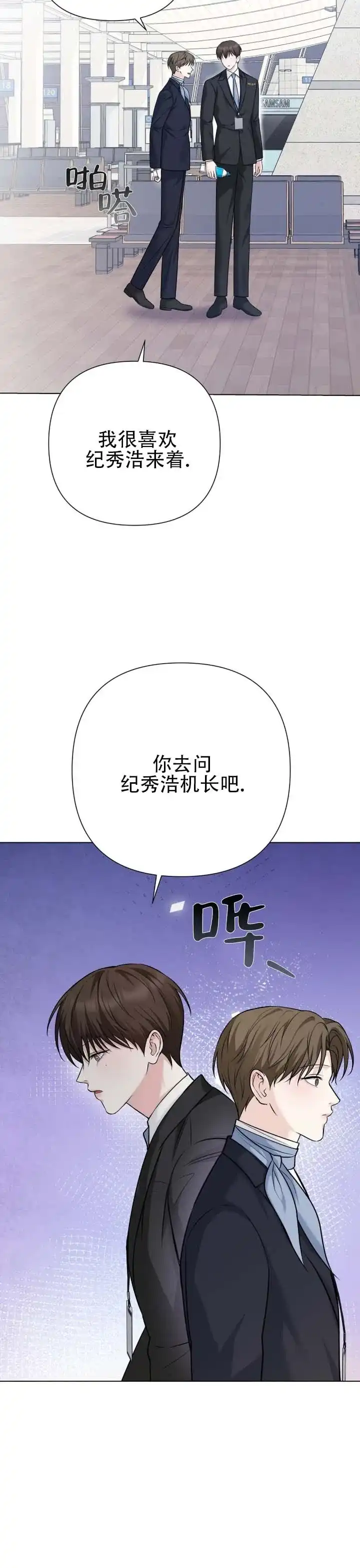 《单程航班》第11话 第5页