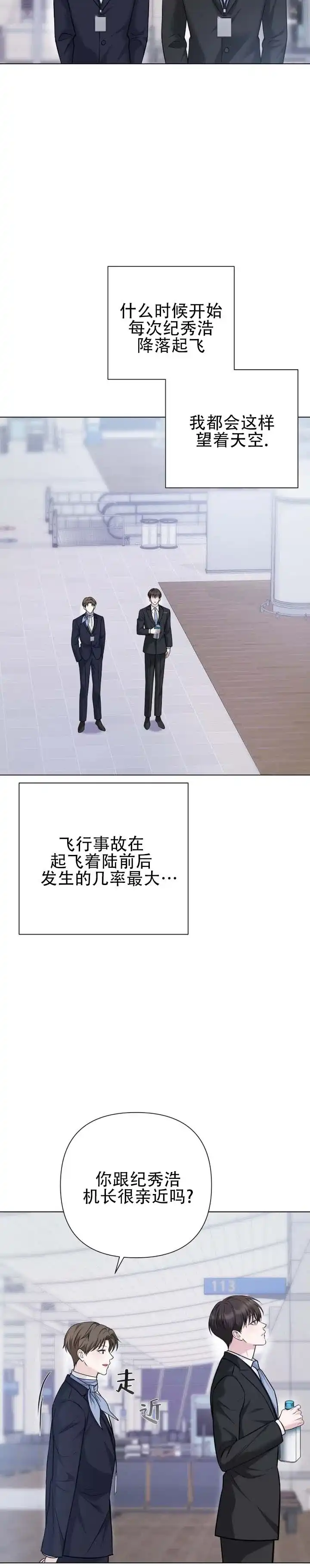 《单程航班》第11话 第3页
