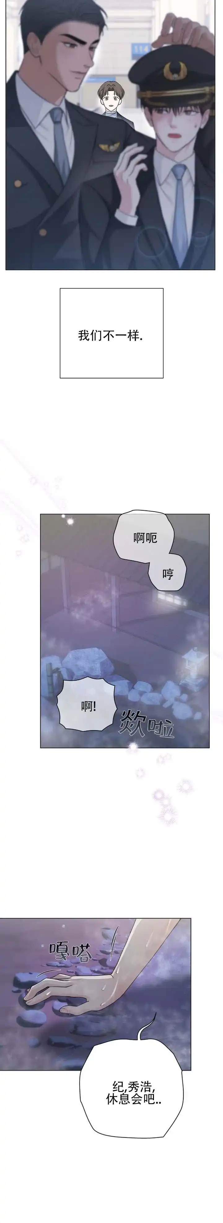 《单程航班》第11话 第8页